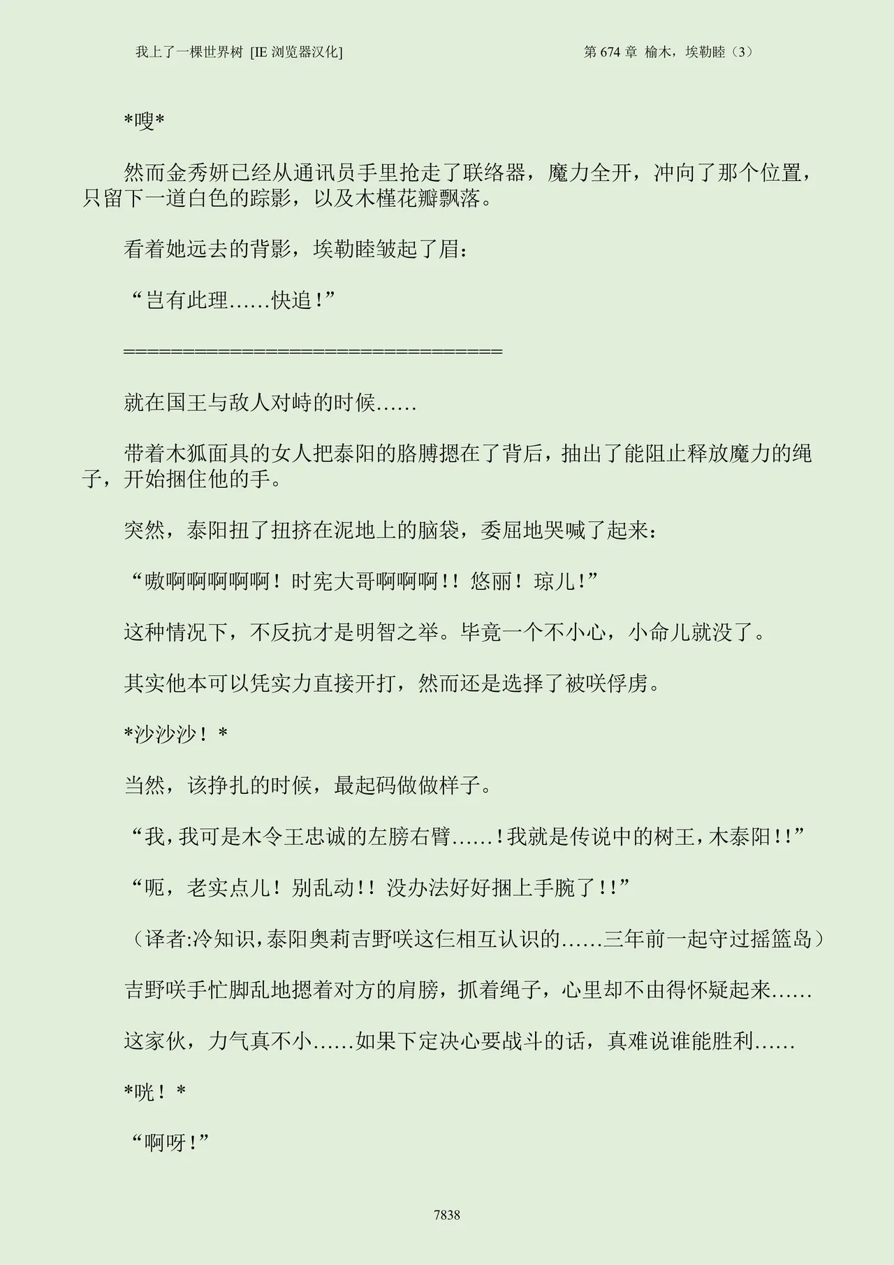 我上了一棵世界树 小说 第601章-第686章IE浏览器汉化Ongoing - Image 854