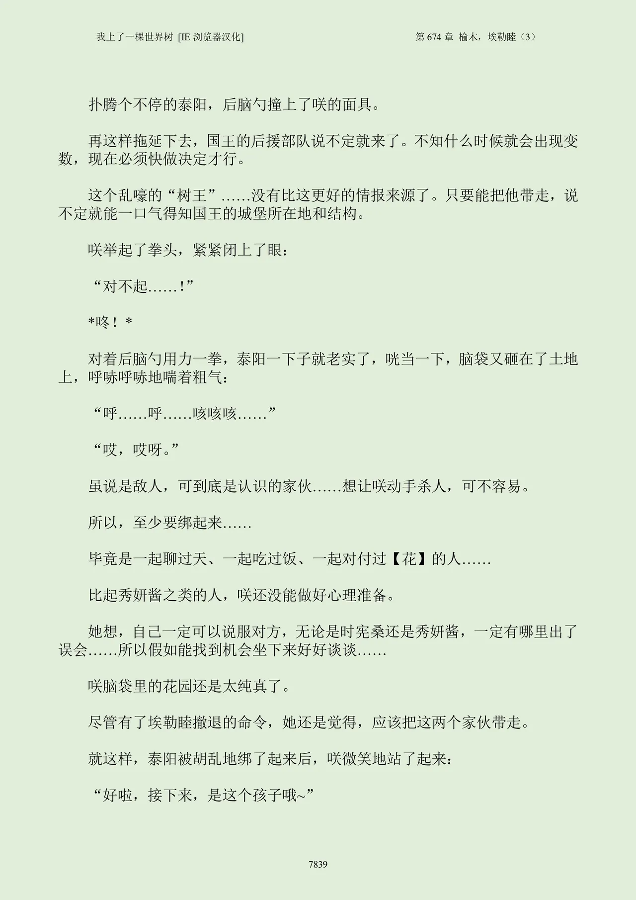 我上了一棵世界树 小说 第601章-第686章IE浏览器汉化Ongoing - Image 855