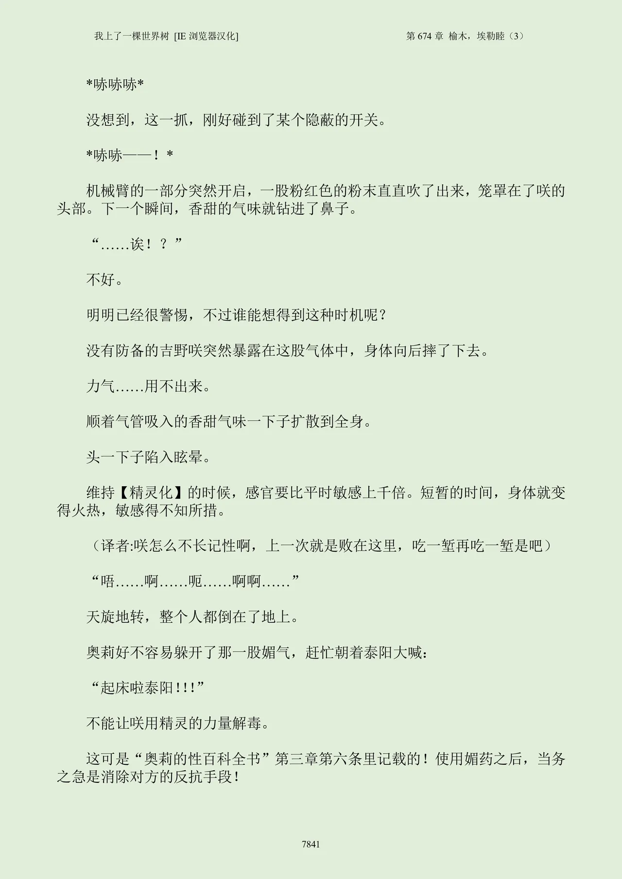 我上了一棵世界树 小说 第601章-第686章IE浏览器汉化Ongoing - Image 857