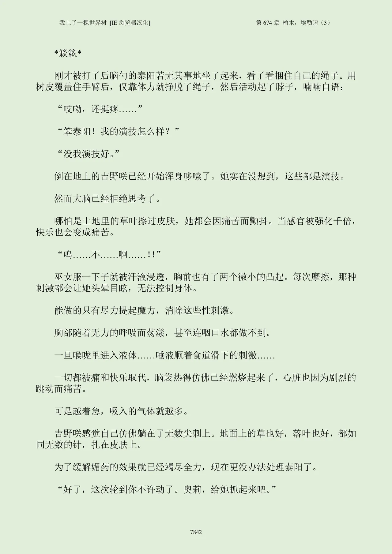 我上了一棵世界树 小说 第601章-第686章IE浏览器汉化Ongoing - Image 858