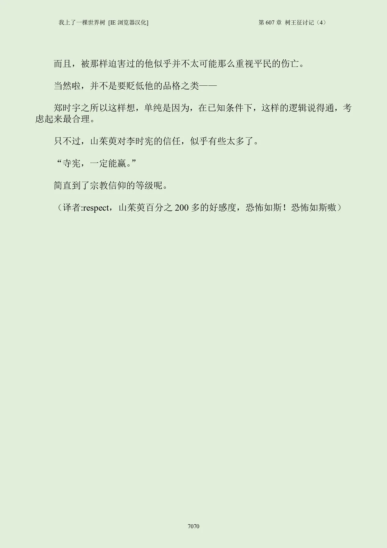 我上了一棵世界树 小说 第601章-第686章IE浏览器汉化Ongoing - Image 86