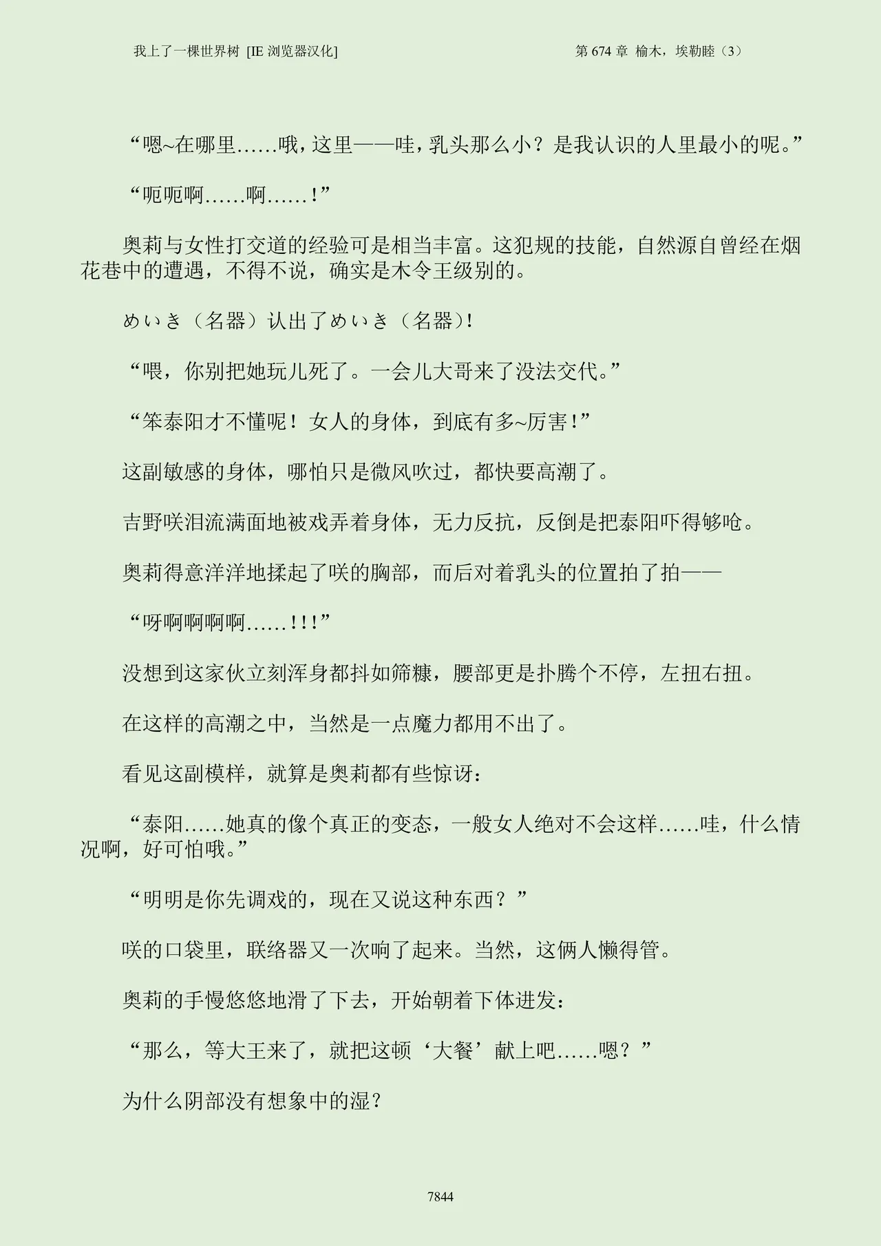 我上了一棵世界树 小说 第601章-第686章IE浏览器汉化Ongoing - Image 860