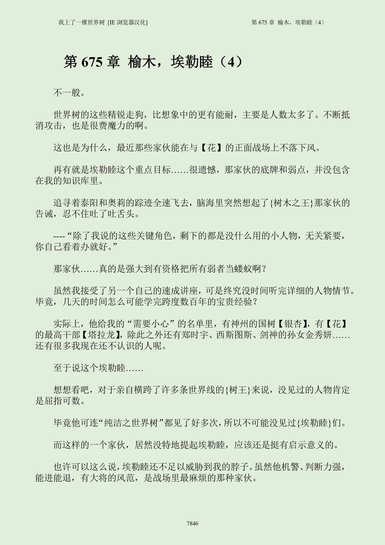 我上了一棵世界树 小说 第601章-第686章IE浏览器汉化Ongoing - Image 862
