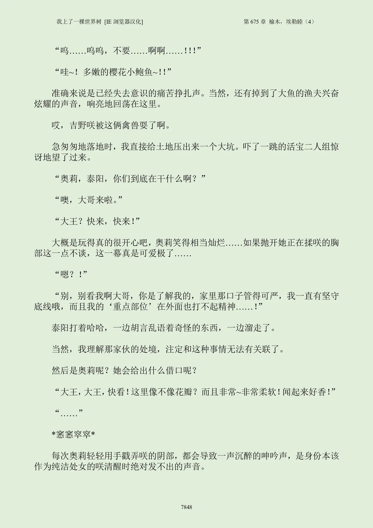 我上了一棵世界树 小说 第601章-第686章IE浏览器汉化Ongoing - Image 864