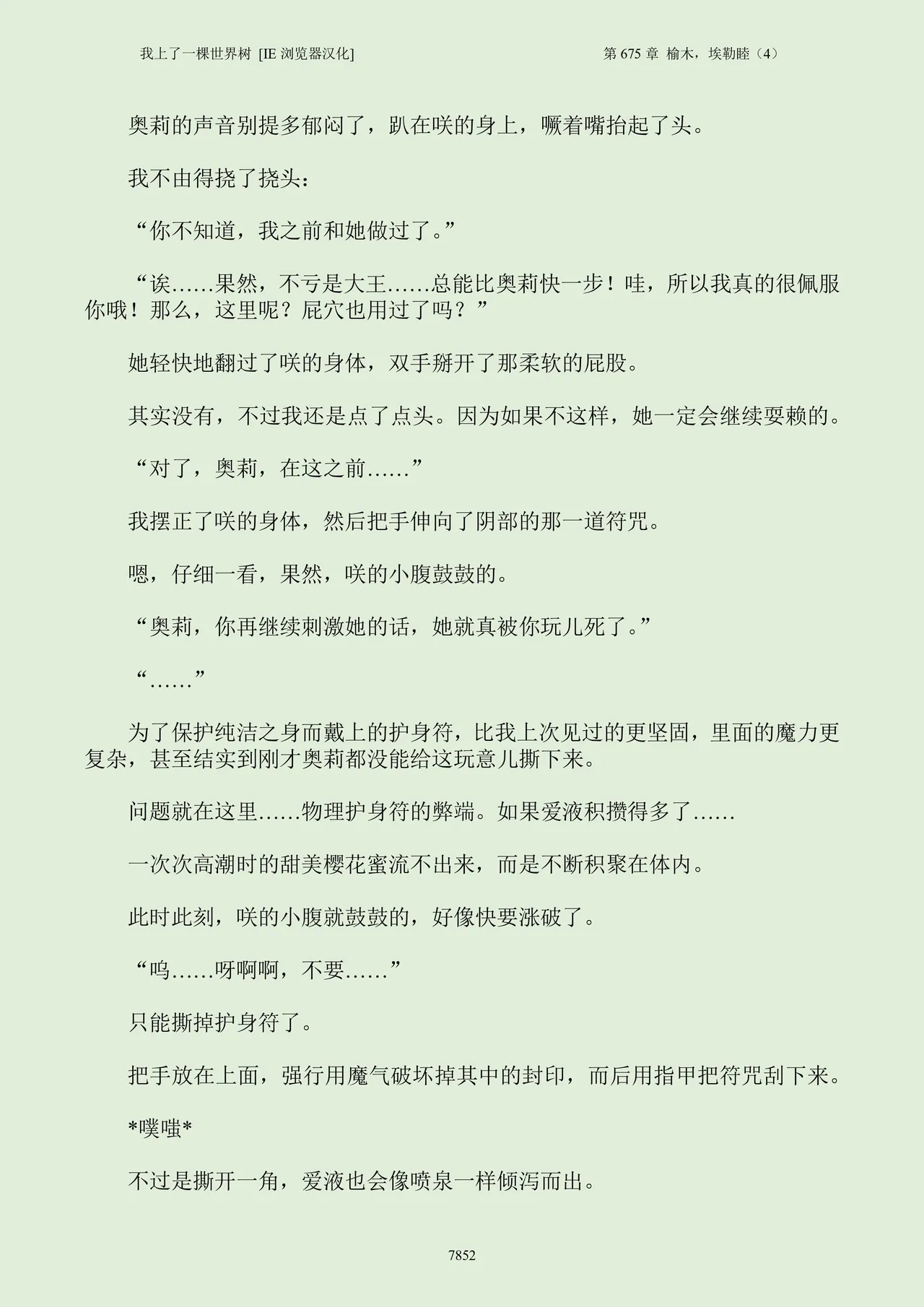 我上了一棵世界树 小说 第601章-第686章IE浏览器汉化Ongoing - Image 868