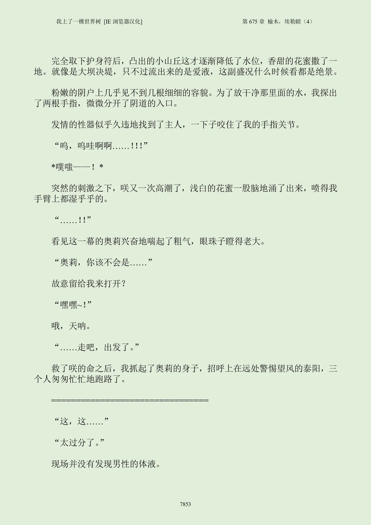 我上了一棵世界树 小说 第601章-第686章IE浏览器汉化Ongoing - Image 869