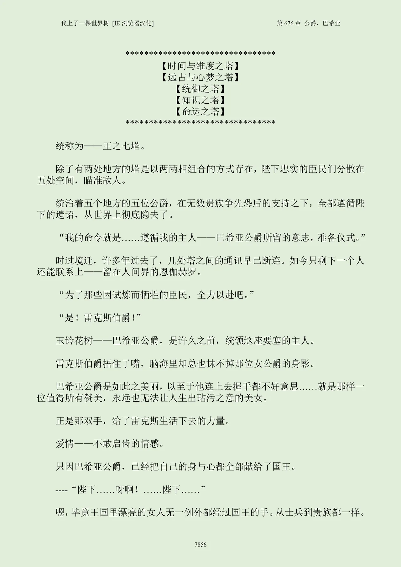 我上了一棵世界树 小说 第601章-第686章IE浏览器汉化Ongoing - Image 872