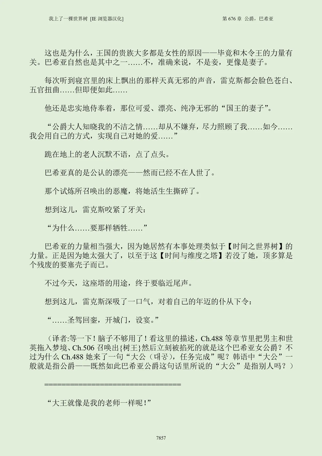 我上了一棵世界树 小说 第601章-第686章IE浏览器汉化Ongoing - Image 873