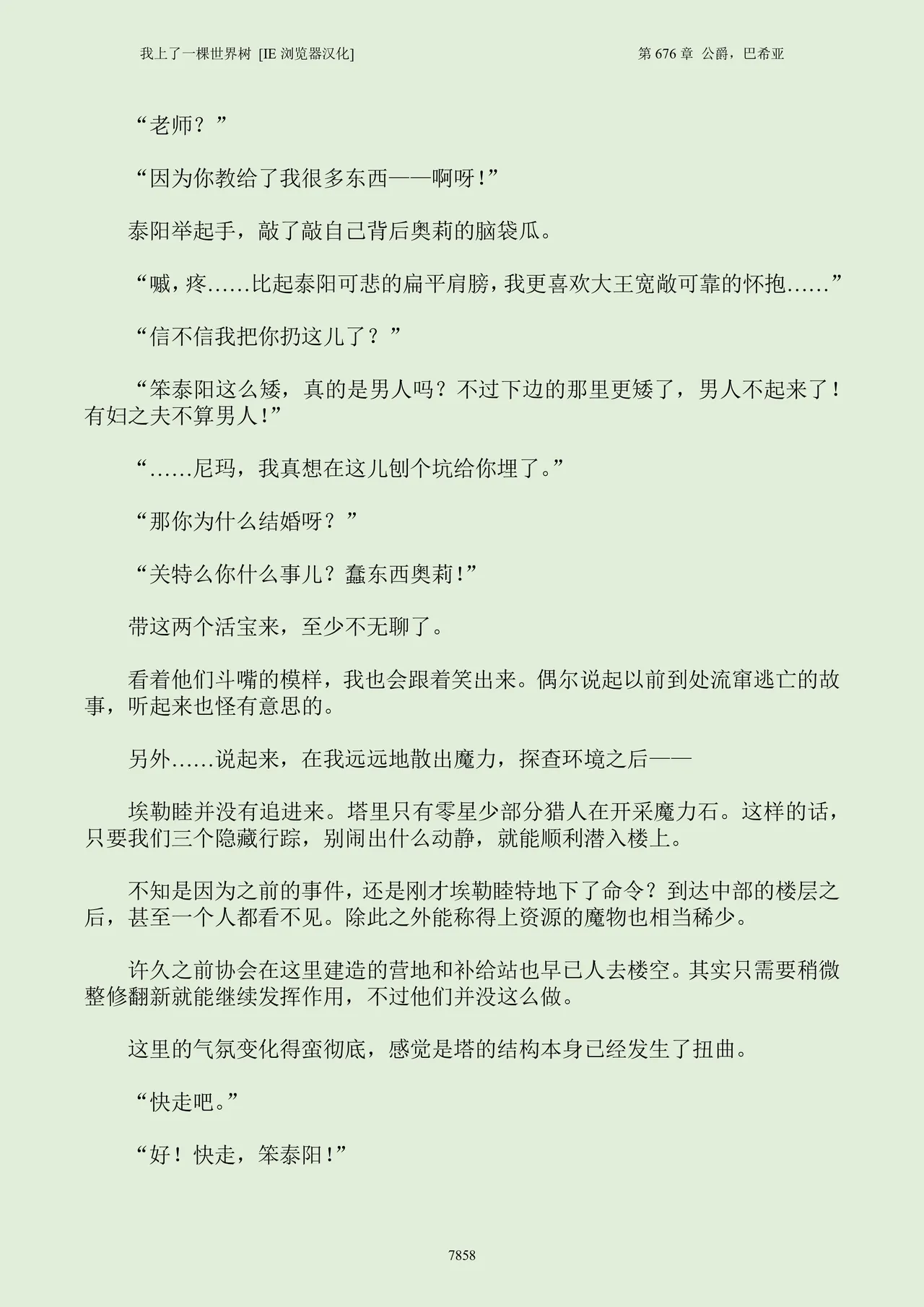 我上了一棵世界树 小说 第601章-第686章IE浏览器汉化Ongoing - Image 874