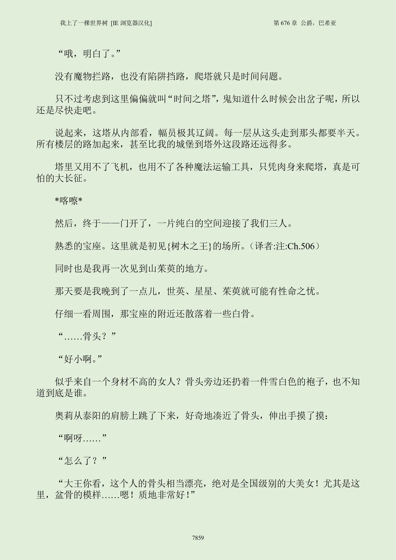 我上了一棵世界树 小说 第601章-第686章IE浏览器汉化Ongoing - Image 875