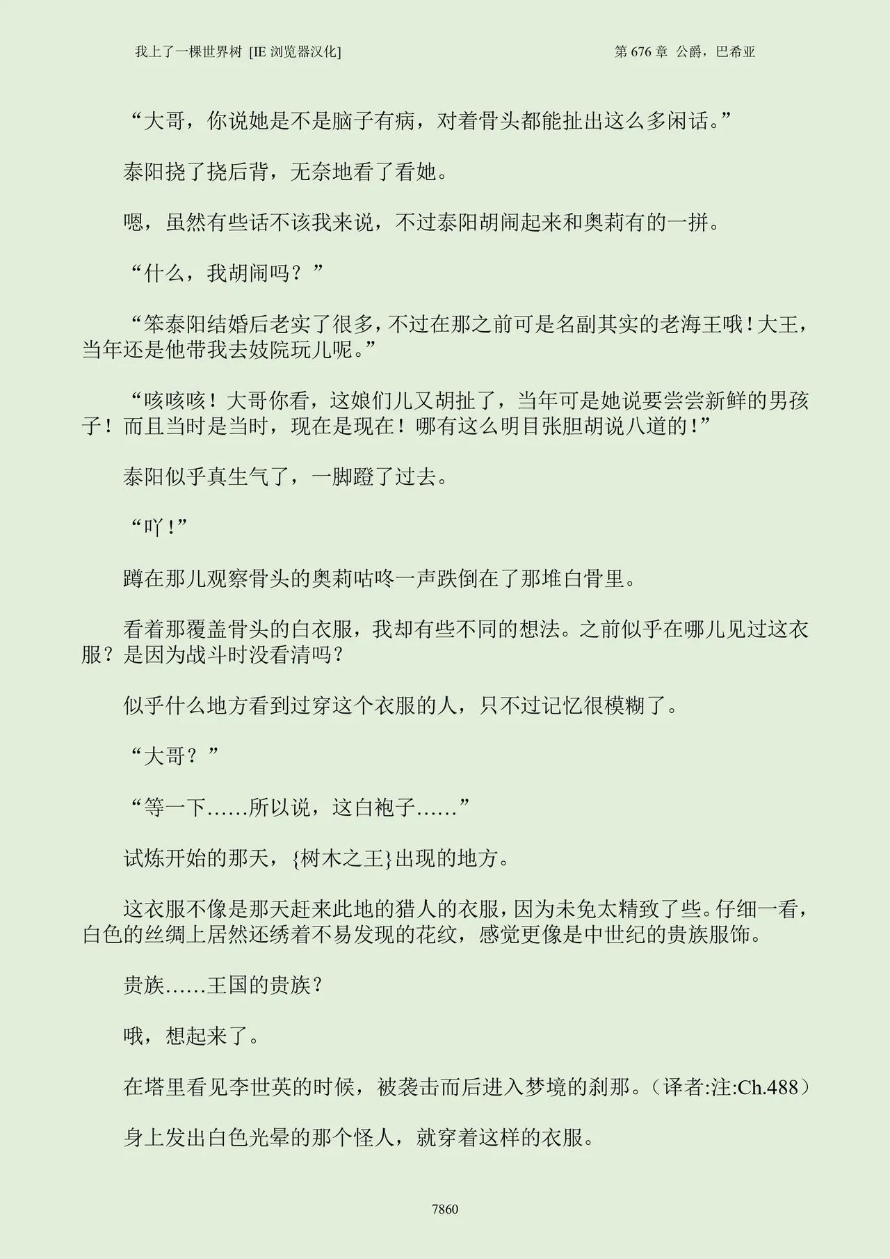 我上了一棵世界树 小说 第601章-第686章IE浏览器汉化Ongoing - Image 876