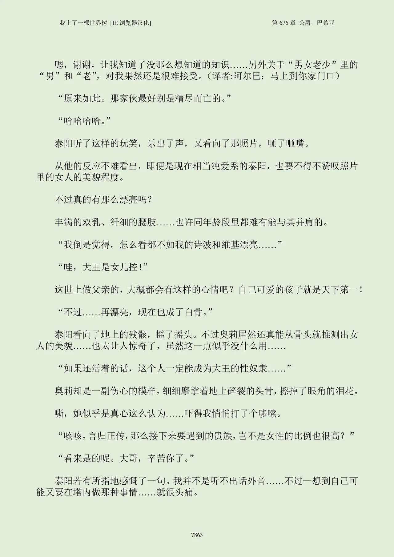 我上了一棵世界树 小说 第601章-第686章IE浏览器汉化Ongoing - Image 879