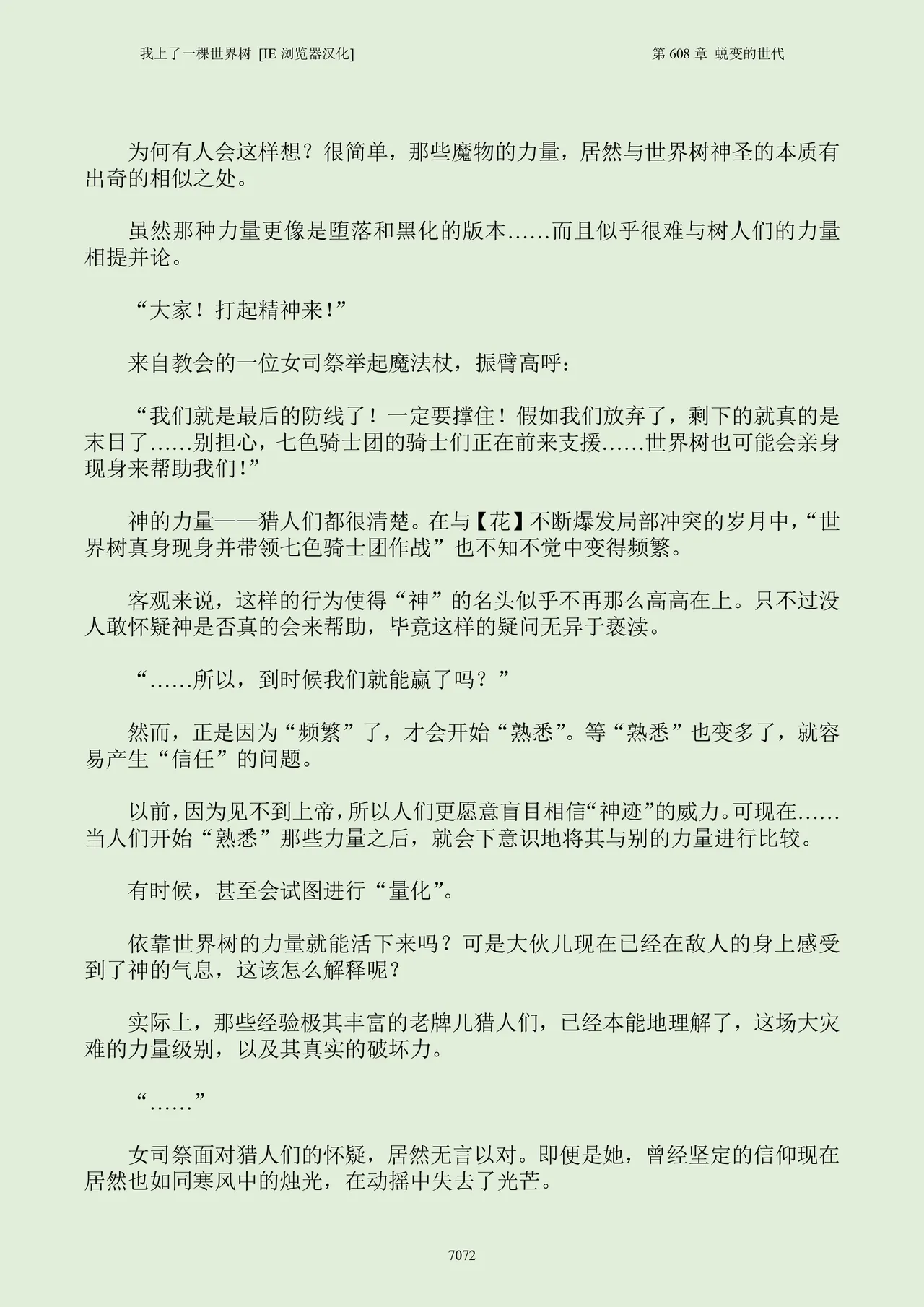 我上了一棵世界树 小说 第601章-第686章IE浏览器汉化Ongoing - Image 88