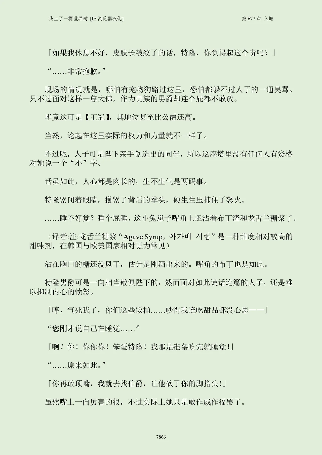 我上了一棵世界树 小说 第601章-第686章IE浏览器汉化Ongoing - Image 882