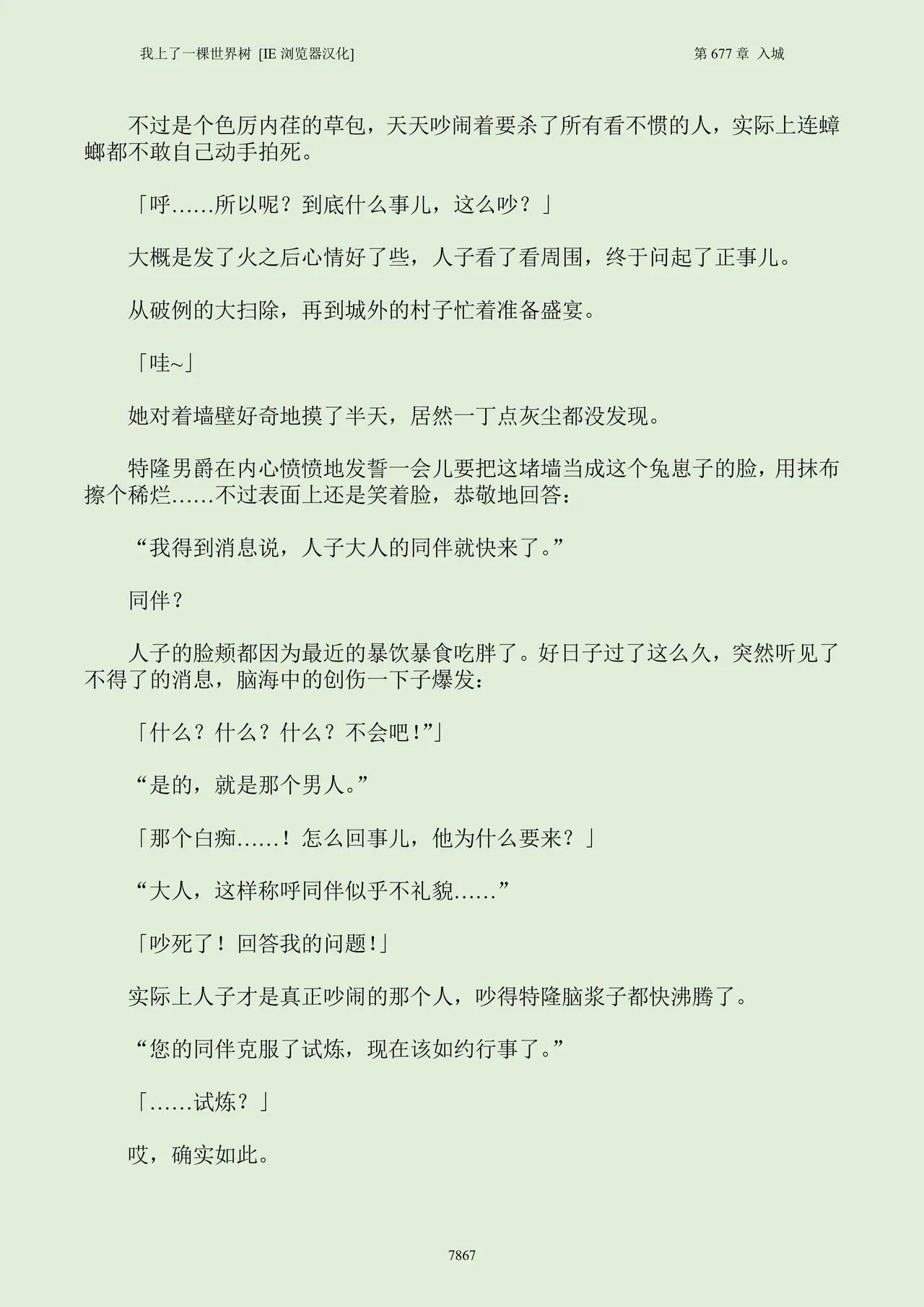 我上了一棵世界树 小说 第601章-第686章IE浏览器汉化Ongoing - Image 883