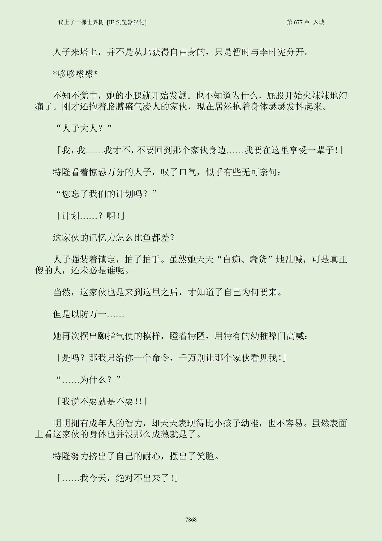 我上了一棵世界树 小说 第601章-第686章IE浏览器汉化Ongoing - Image 884