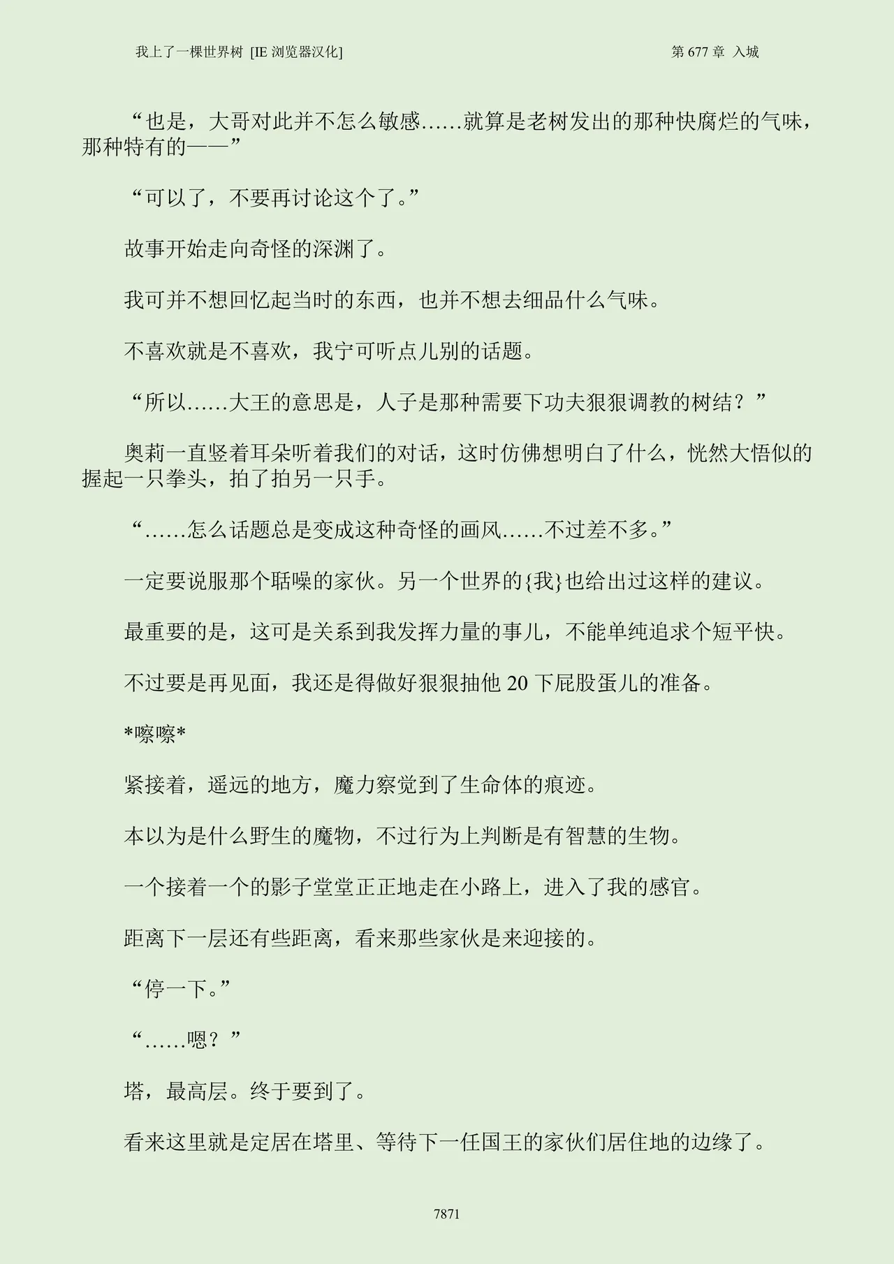 我上了一棵世界树 小说 第601章-第686章IE浏览器汉化Ongoing - Image 887