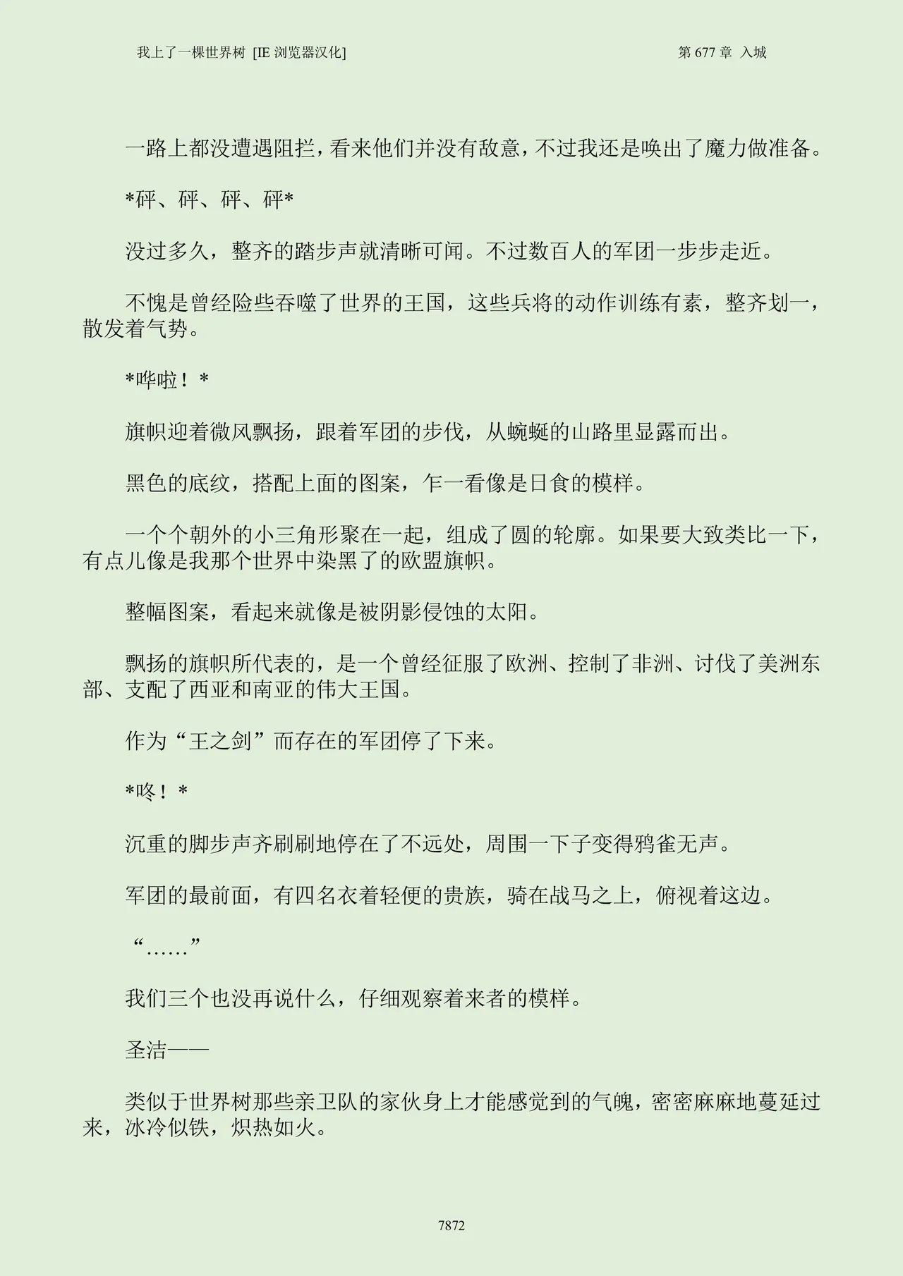 我上了一棵世界树 小说 第601章-第686章IE浏览器汉化Ongoing - Image 888