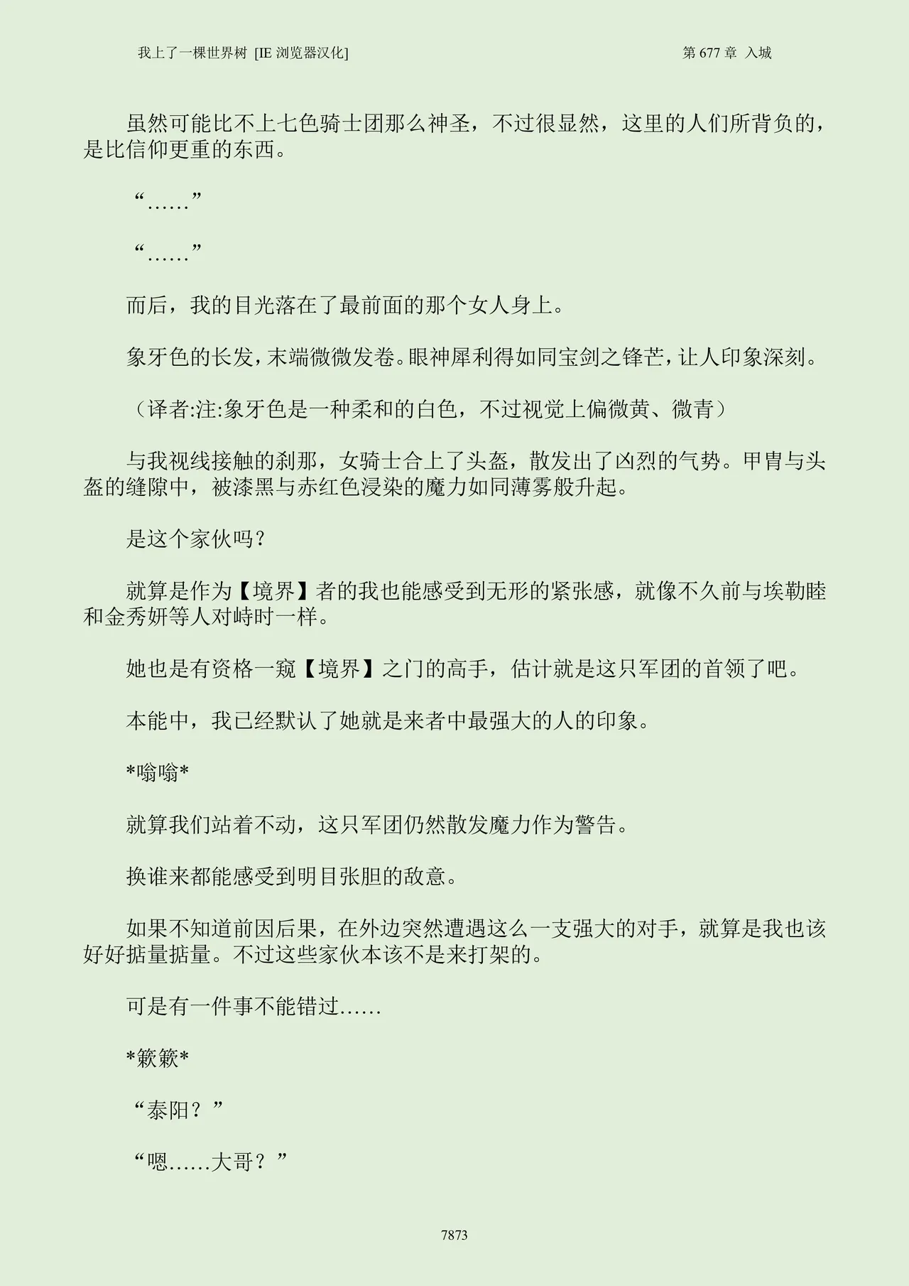 我上了一棵世界树 小说 第601章-第686章IE浏览器汉化Ongoing - Image 889