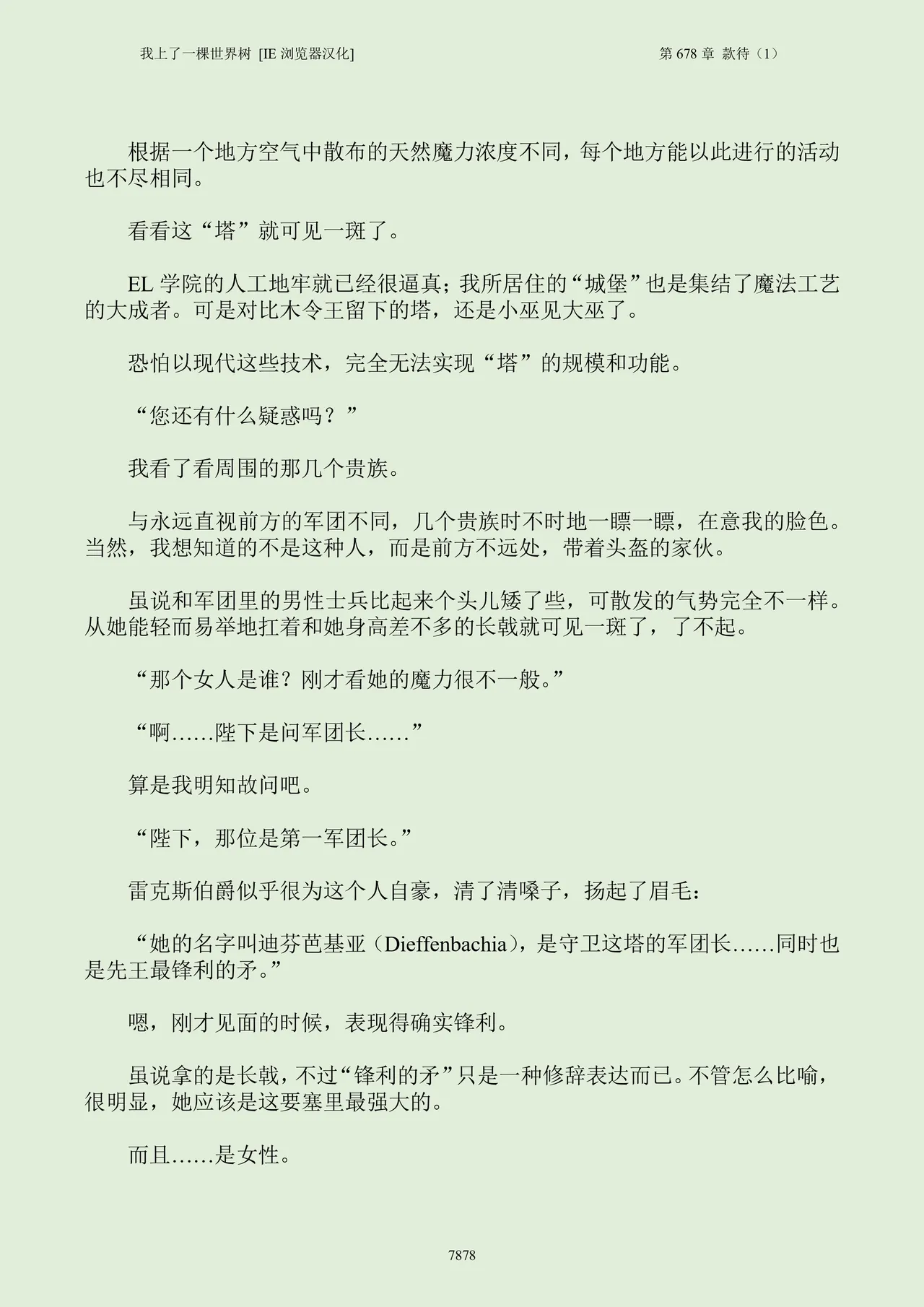 我上了一棵世界树 小说 第601章-第686章IE浏览器汉化Ongoing - Image 894