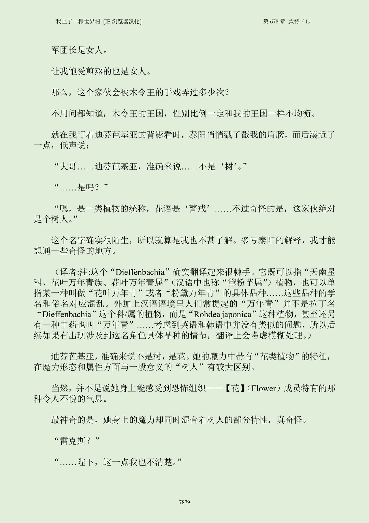 我上了一棵世界树 小说 第601章-第686章IE浏览器汉化Ongoing - Image 895