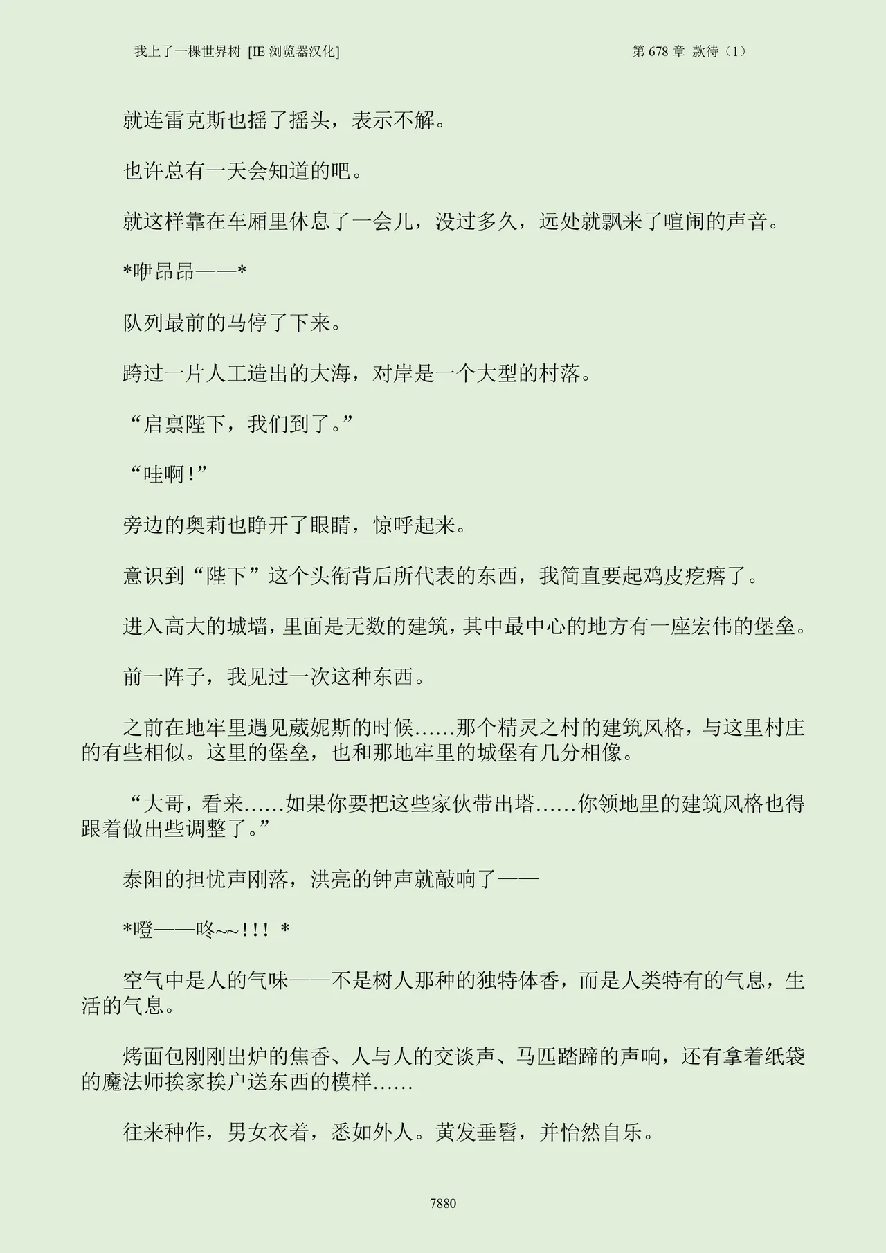 我上了一棵世界树 小说 第601章-第686章IE浏览器汉化Ongoing - Image 896