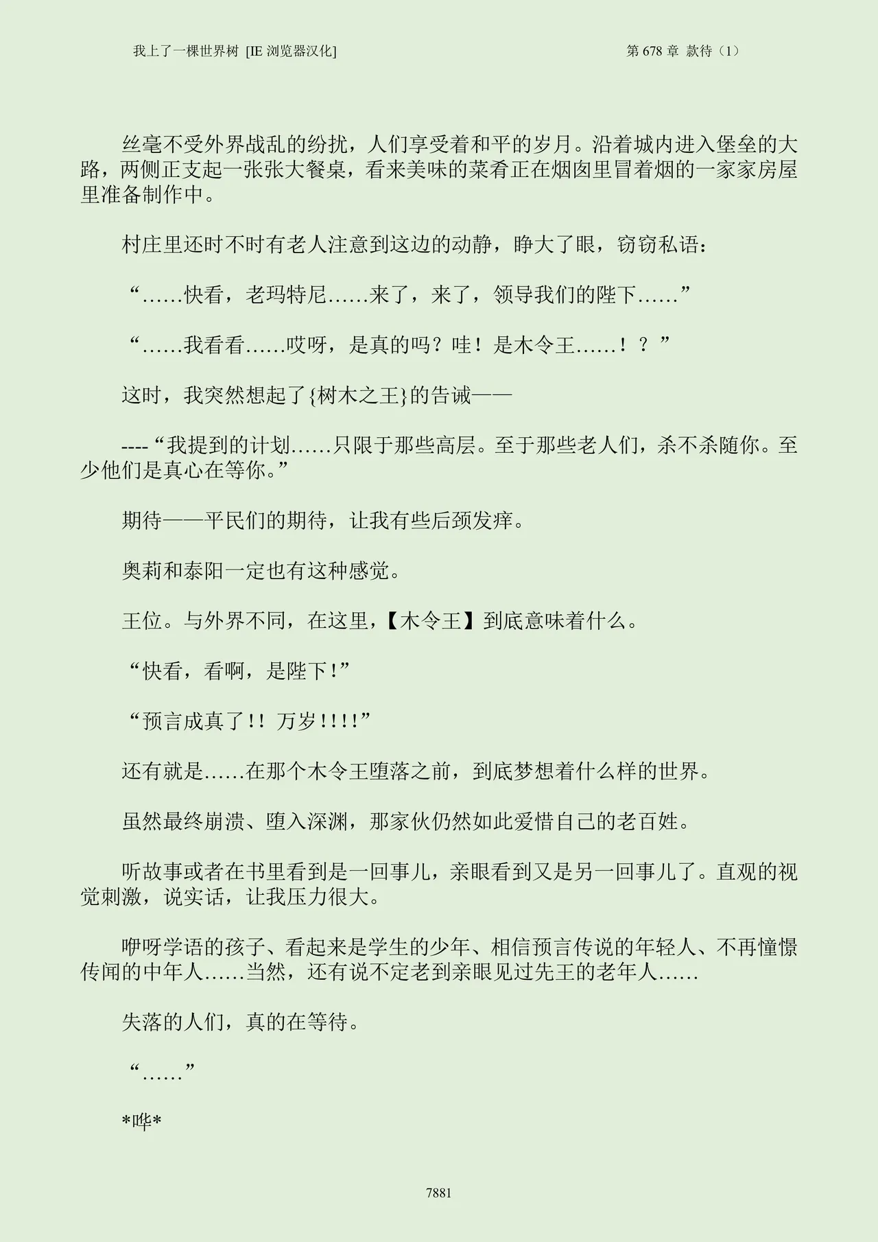 我上了一棵世界树 小说 第601章-第686章IE浏览器汉化Ongoing - Image 897