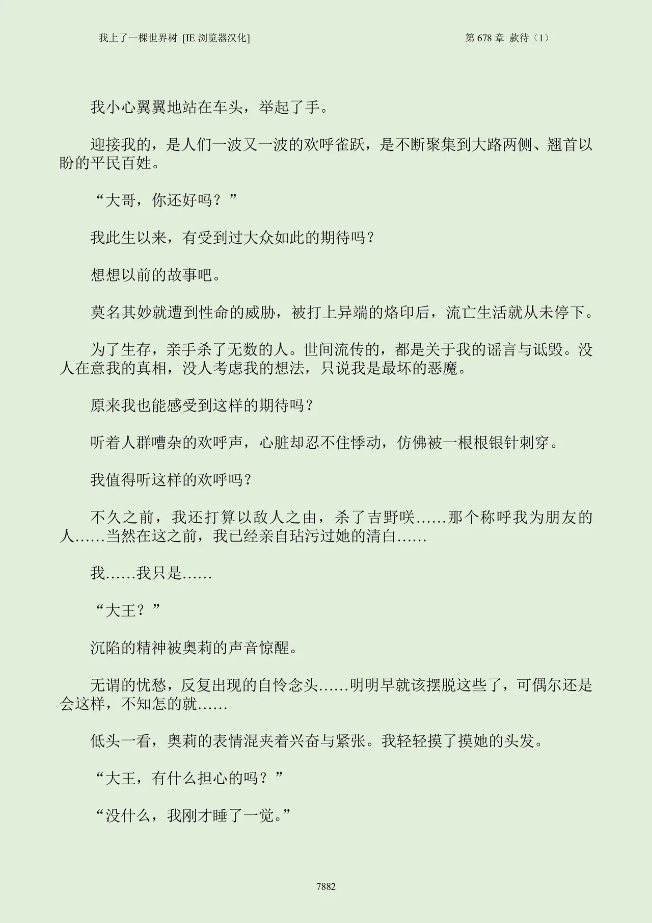 我上了一棵世界树 小说 第601章-第686章IE浏览器汉化Ongoing - Image 898