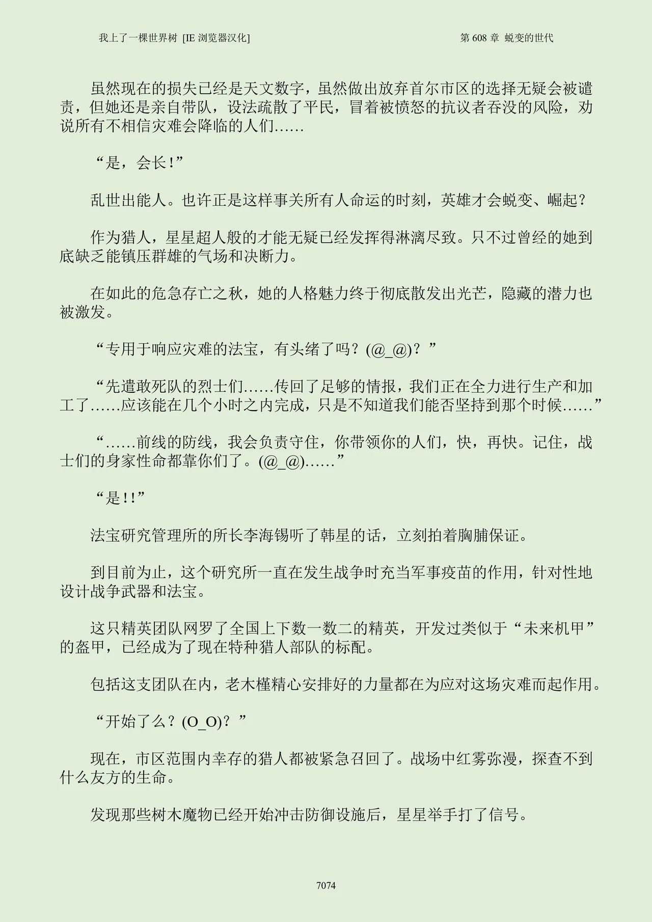 我上了一棵世界树 小说 第601章-第686章IE浏览器汉化Ongoing - Image 90