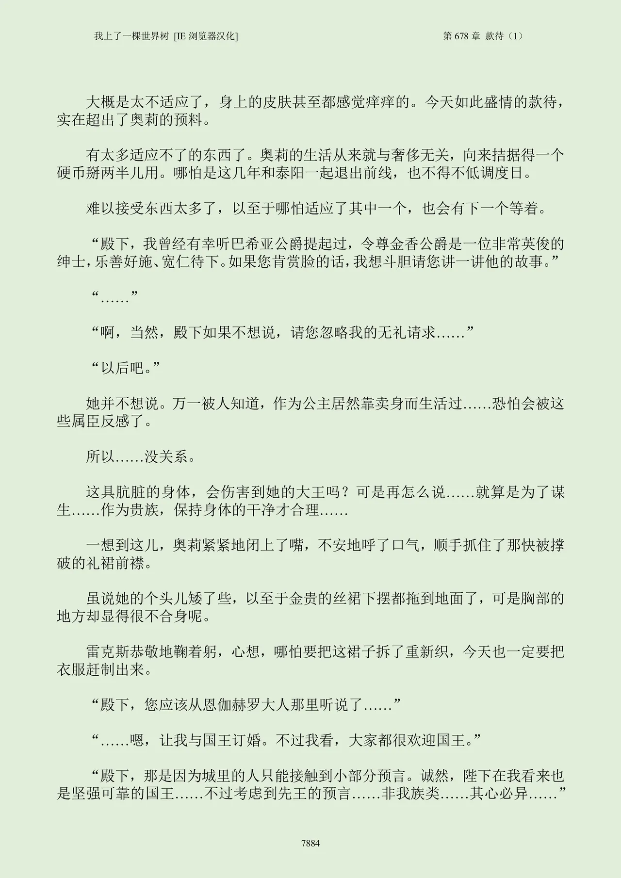 我上了一棵世界树 小说 第601章-第686章IE浏览器汉化Ongoing - Image 900