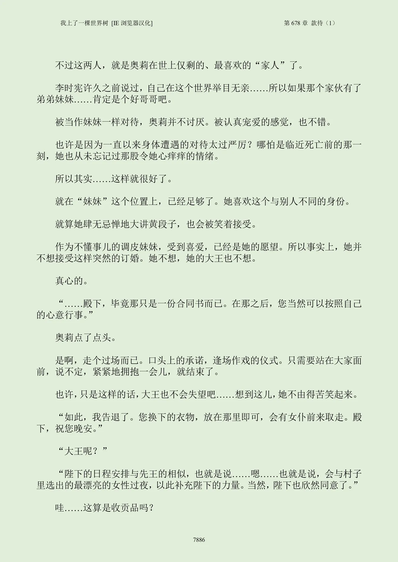 我上了一棵世界树 小说 第601章-第686章IE浏览器汉化Ongoing - Image 902