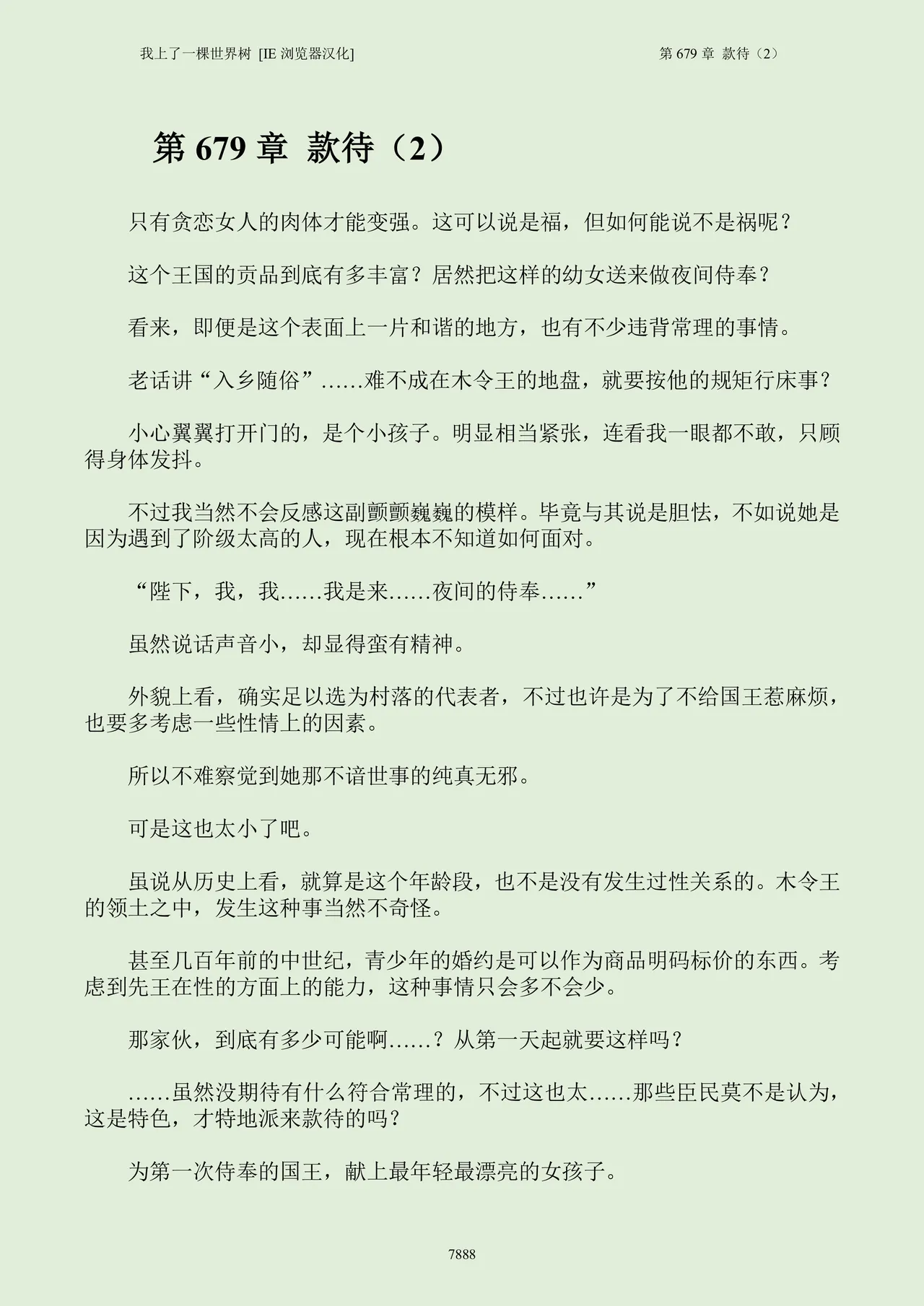 我上了一棵世界树 小说 第601章-第686章IE浏览器汉化Ongoing - Image 904