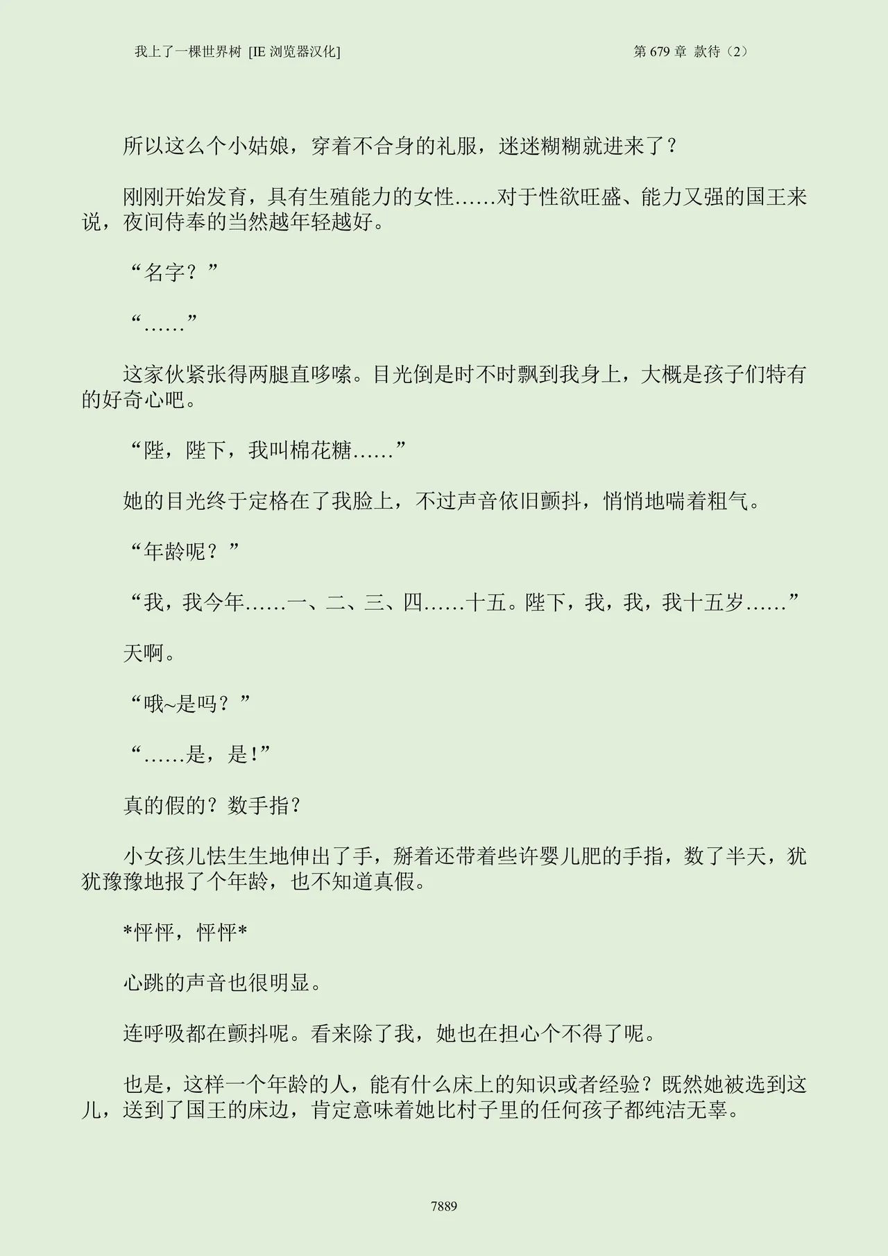 我上了一棵世界树 小说 第601章-第686章IE浏览器汉化Ongoing - Image 905