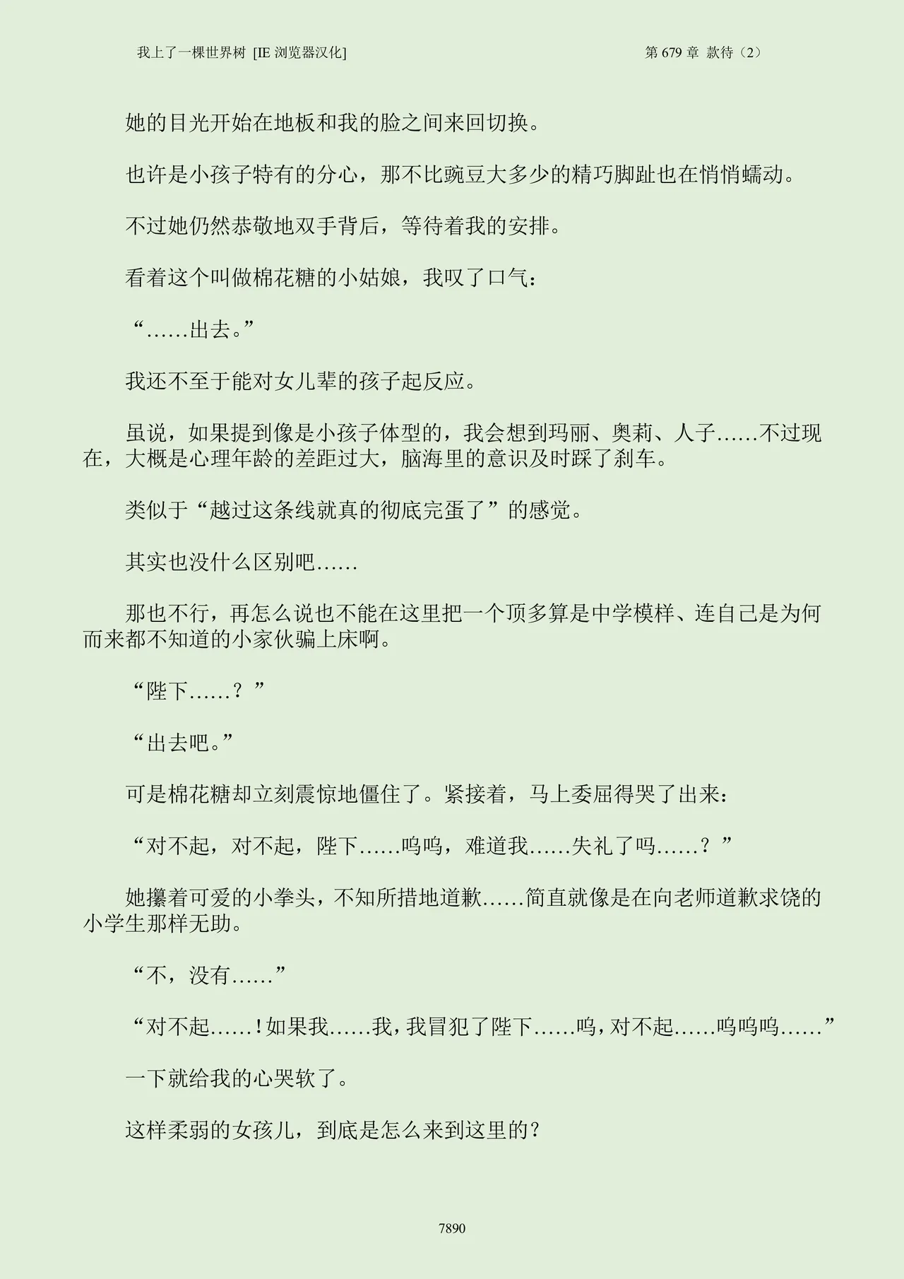 我上了一棵世界树 小说 第601章-第686章IE浏览器汉化Ongoing - Image 906