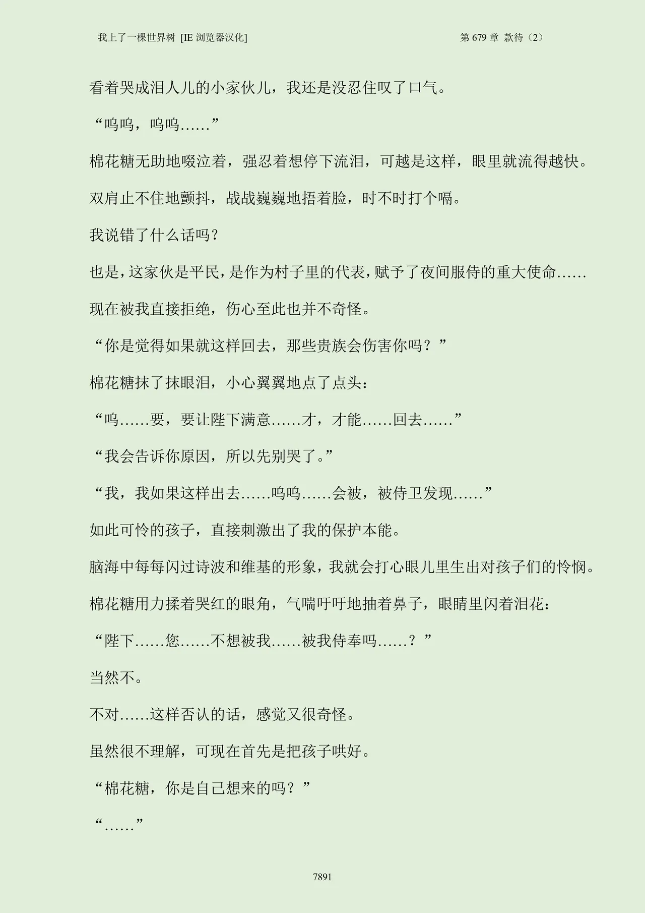 我上了一棵世界树 小说 第601章-第686章IE浏览器汉化Ongoing - Image 907