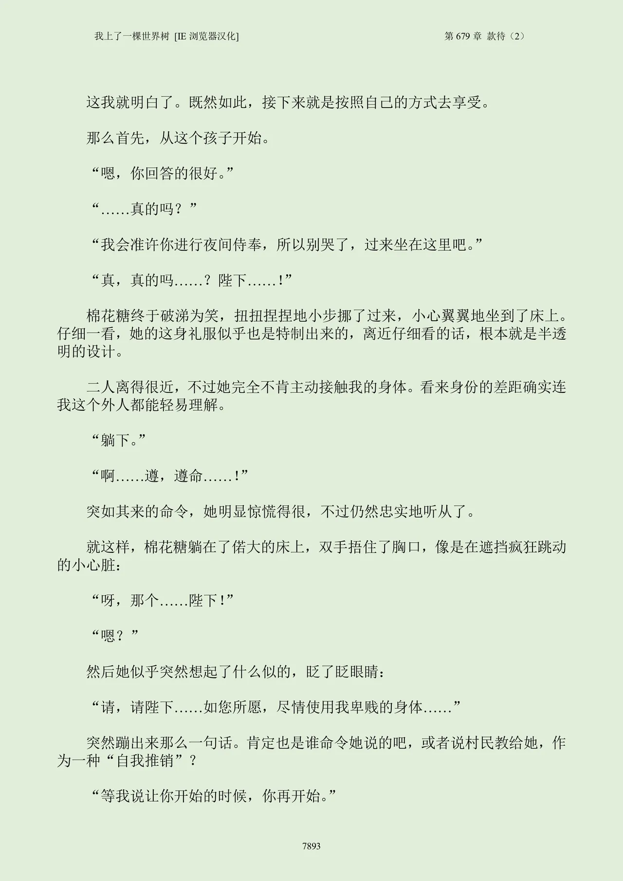 我上了一棵世界树 小说 第601章-第686章IE浏览器汉化Ongoing - Image 909