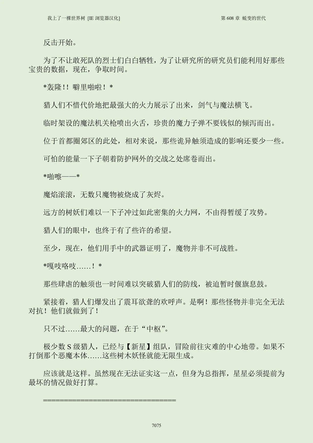 我上了一棵世界树 小说 第601章-第686章IE浏览器汉化Ongoing - Image 91