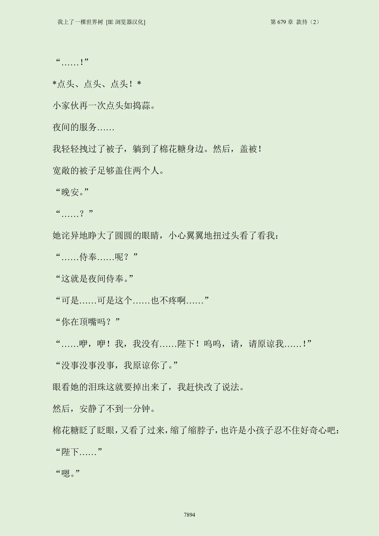 我上了一棵世界树 小说 第601章-第686章IE浏览器汉化Ongoing - Image 910