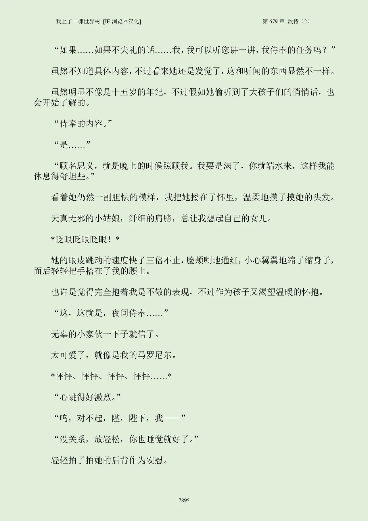 我上了一棵世界树 小说 第601章-第686章IE浏览器汉化Ongoing - Image 911