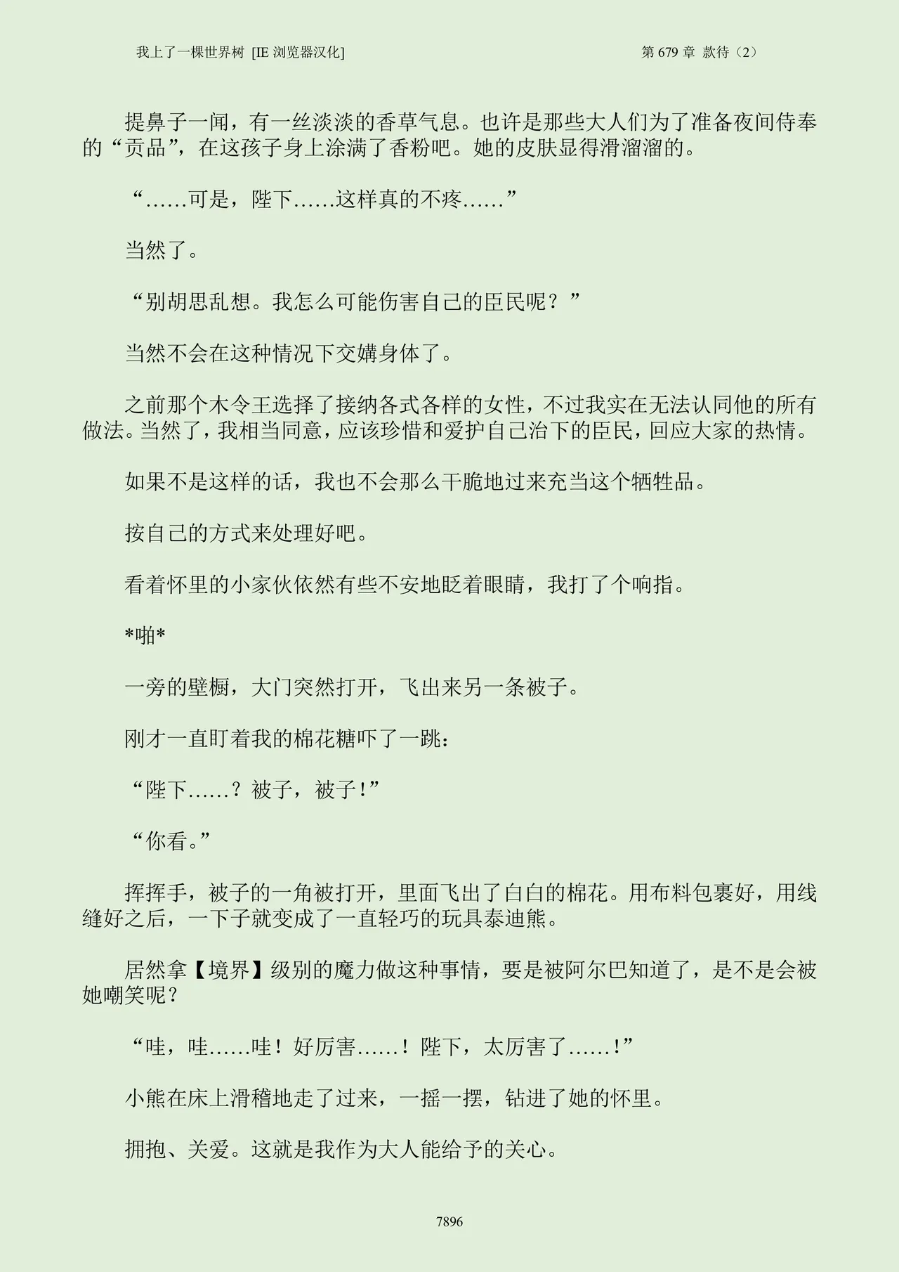 我上了一棵世界树 小说 第601章-第686章IE浏览器汉化Ongoing - Image 912