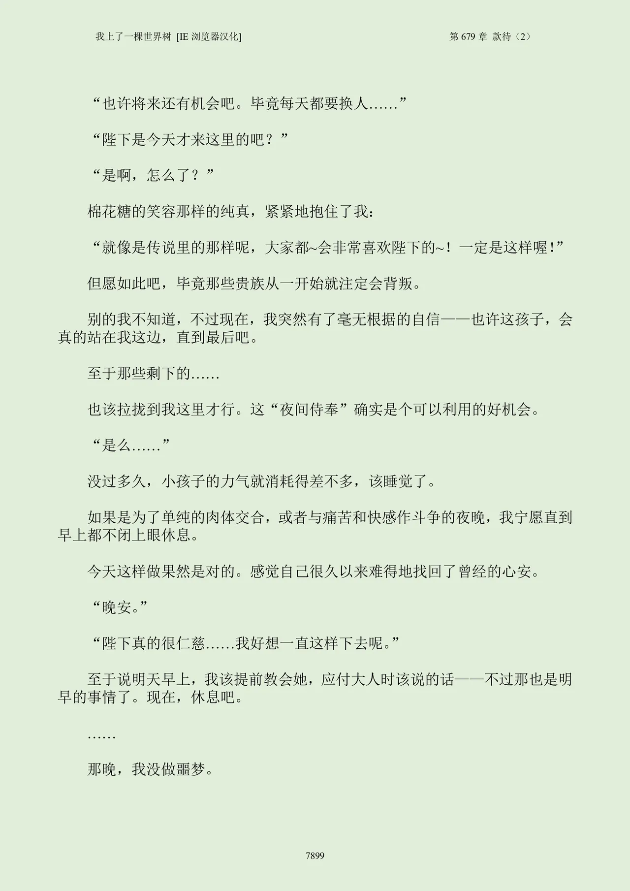 我上了一棵世界树 小说 第601章-第686章IE浏览器汉化Ongoing - Image 915