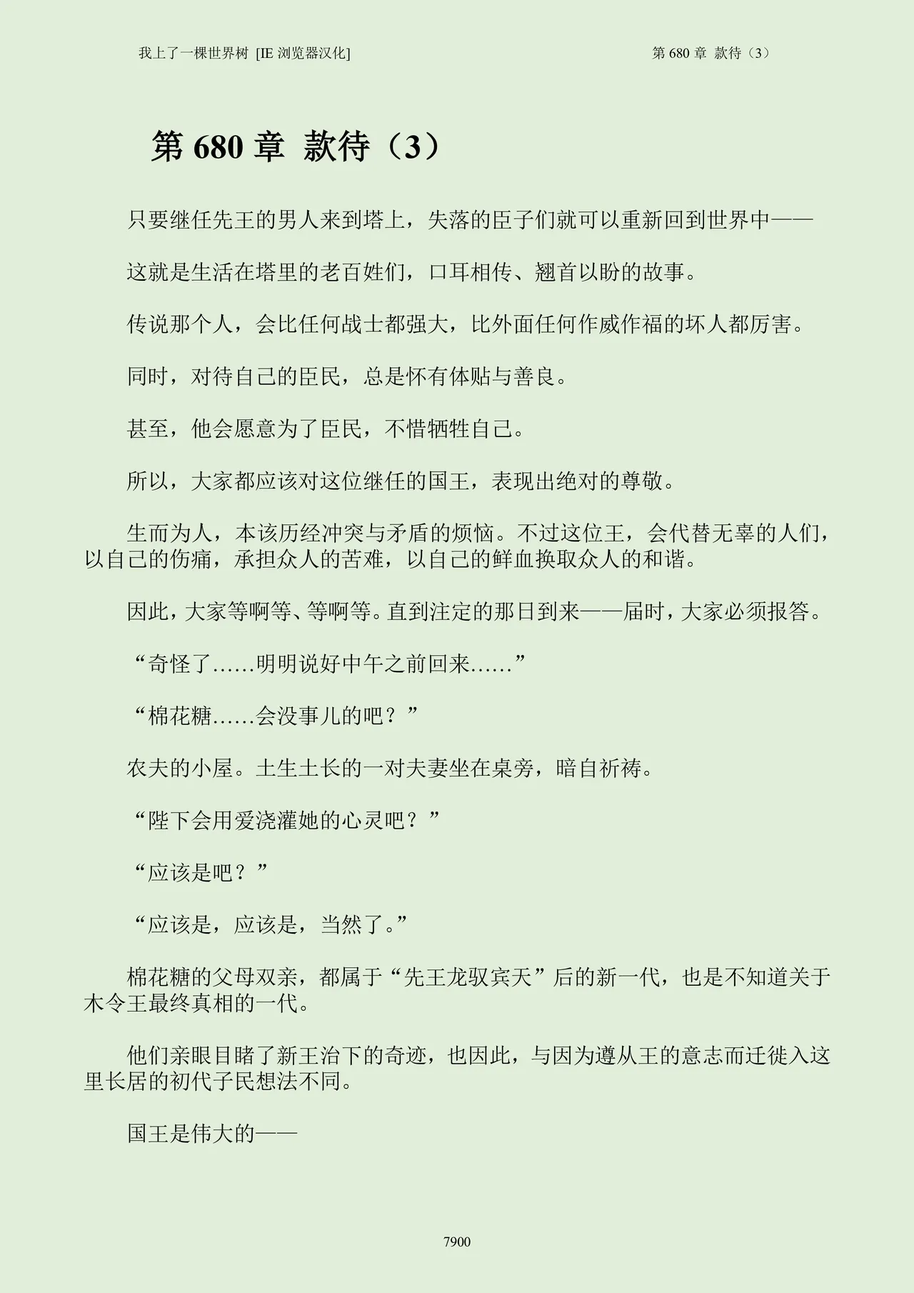 我上了一棵世界树 小说 第601章-第686章IE浏览器汉化Ongoing - Image 916