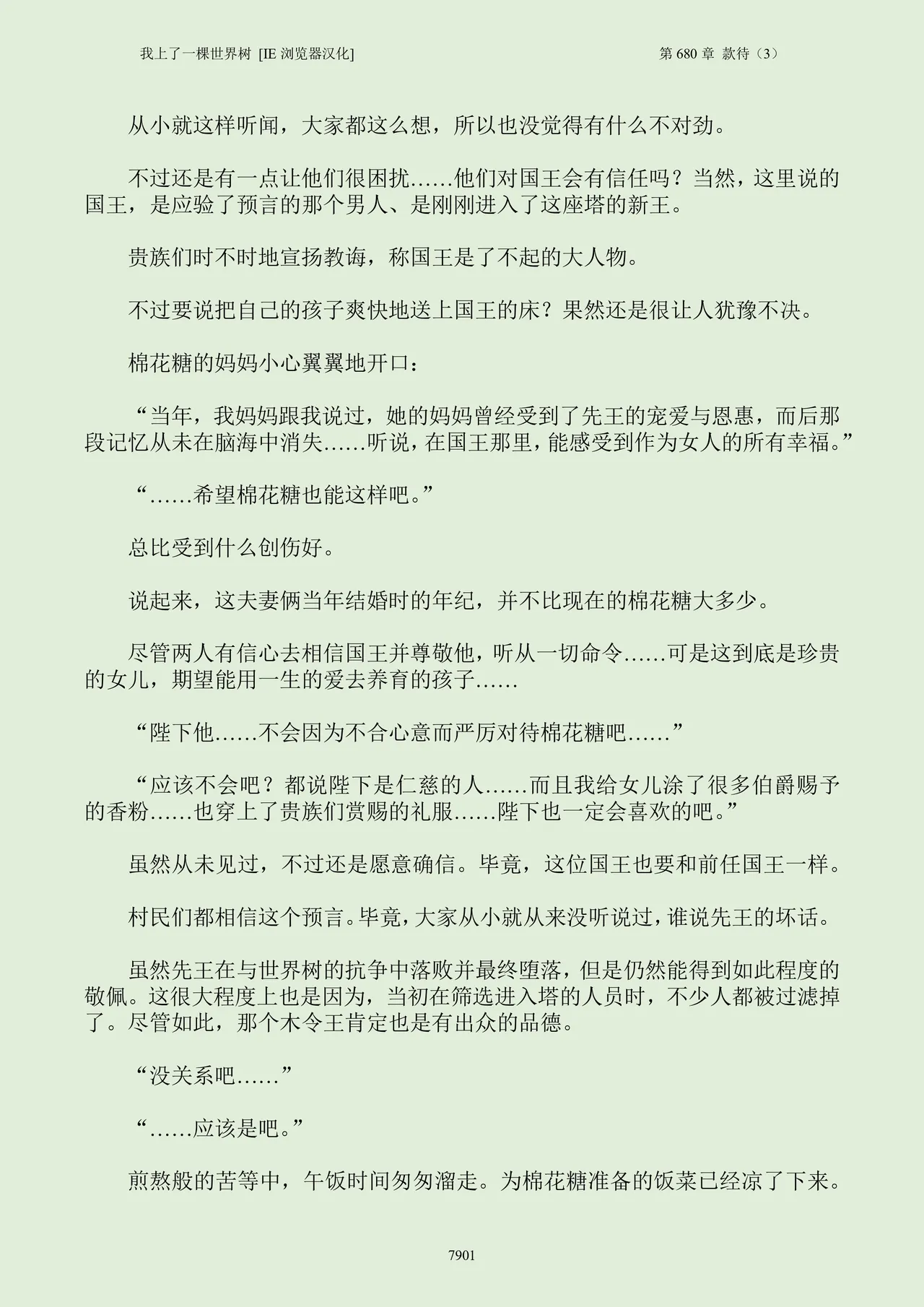 我上了一棵世界树 小说 第601章-第686章IE浏览器汉化Ongoing - Image 917