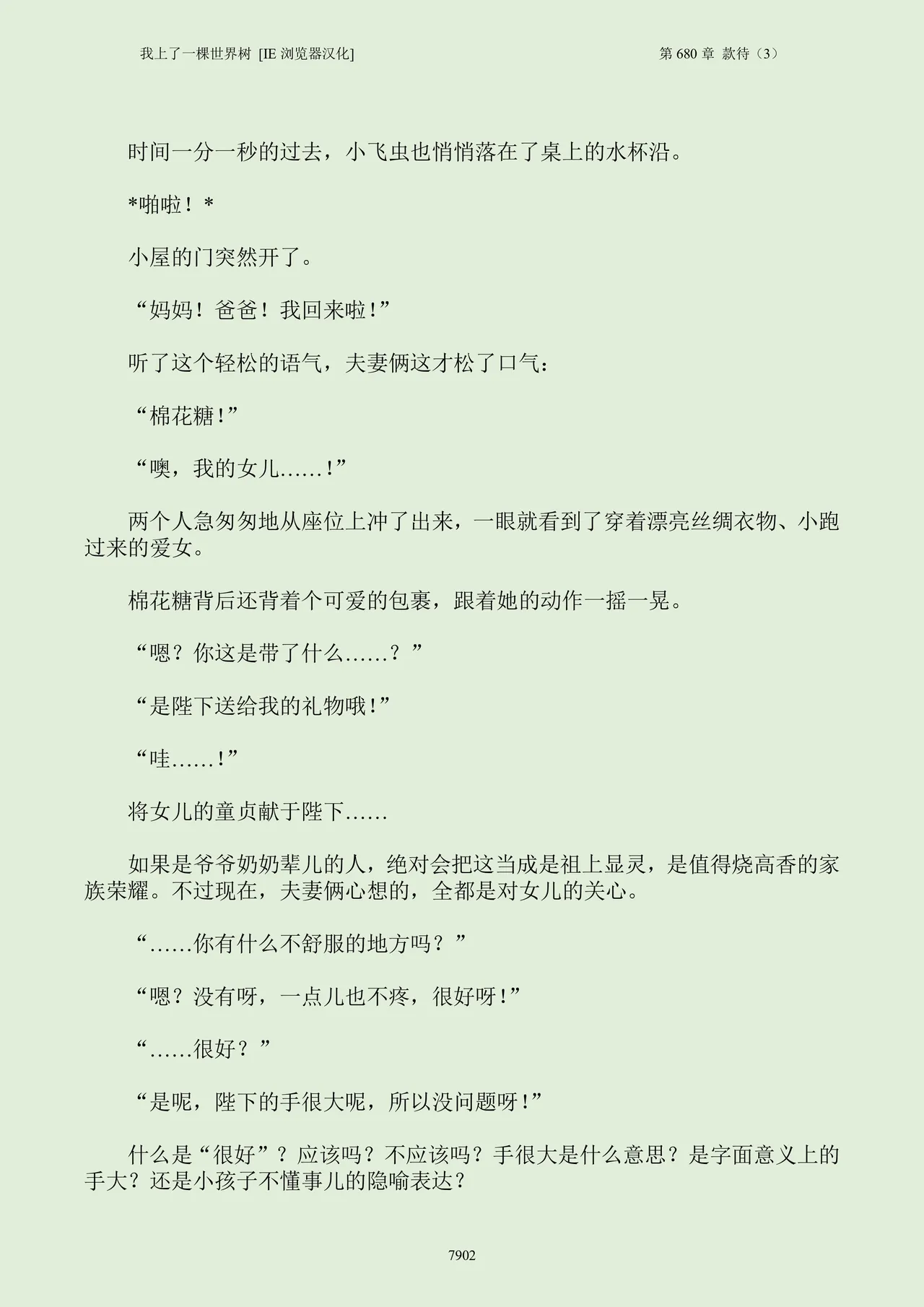 我上了一棵世界树 小说 第601章-第686章IE浏览器汉化Ongoing - Image 918