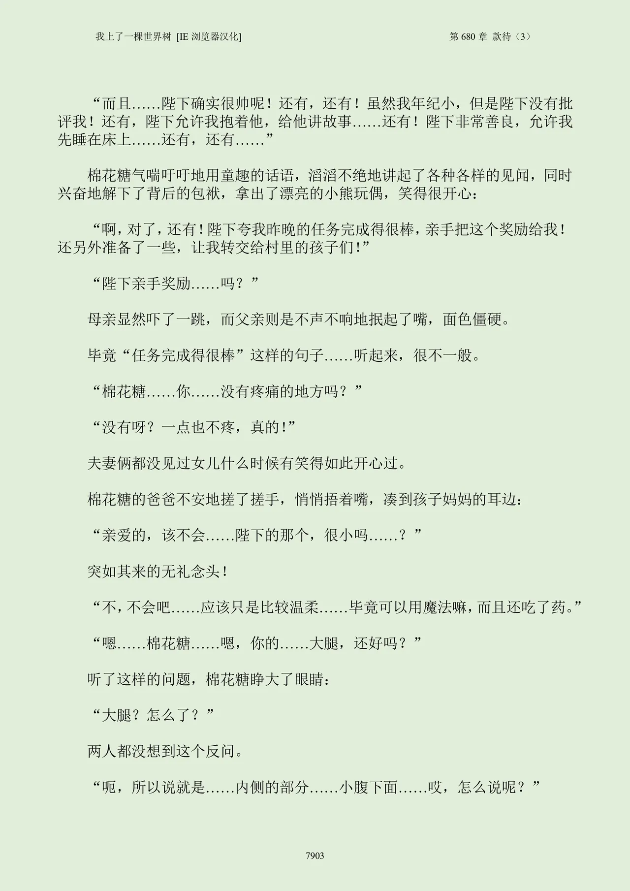 我上了一棵世界树 小说 第601章-第686章IE浏览器汉化Ongoing - Image 919