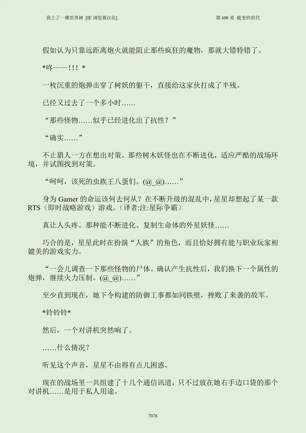 我上了一棵世界树 小说 第601章-第686章IE浏览器汉化Ongoing - Image 92