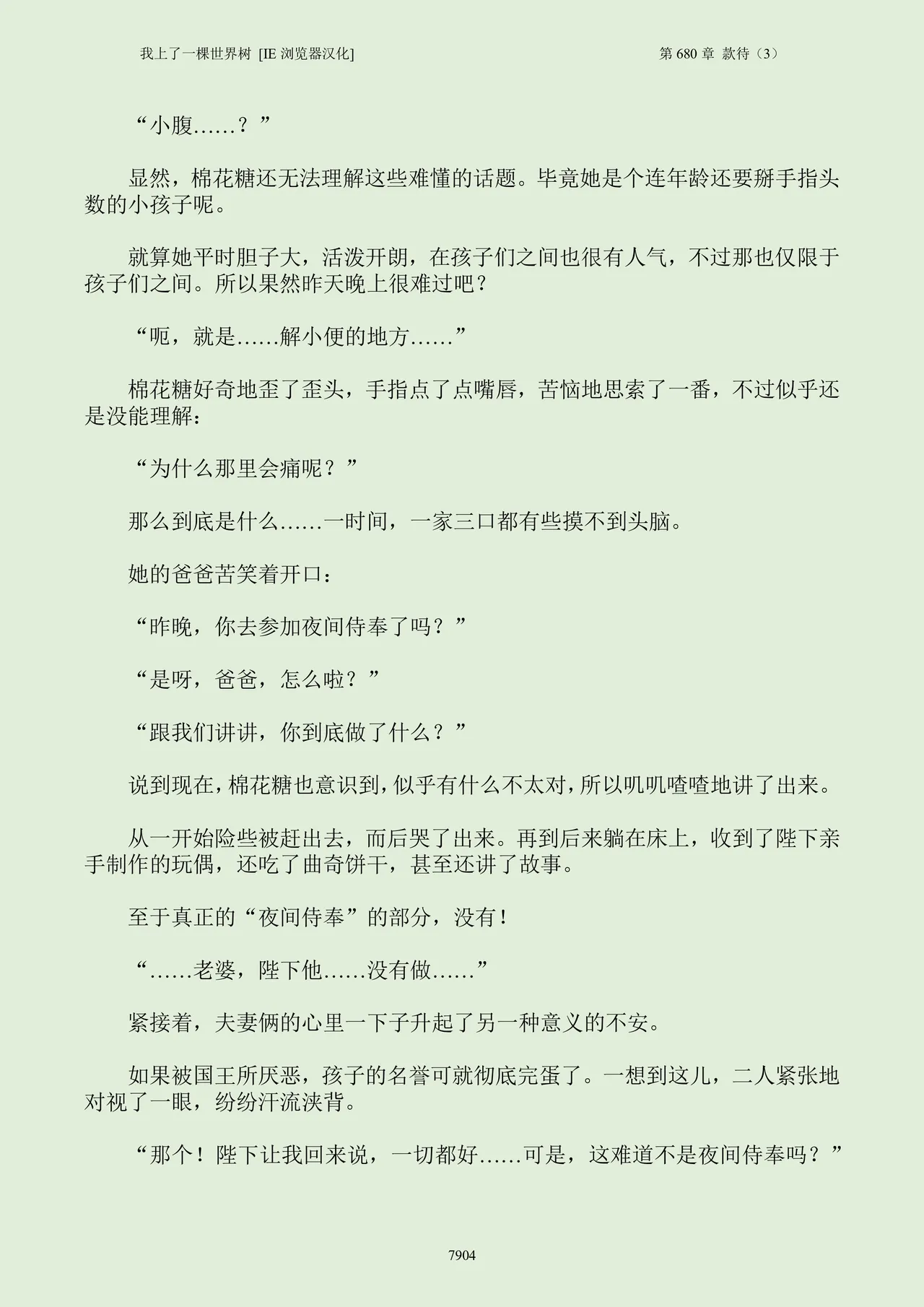 我上了一棵世界树 小说 第601章-第686章IE浏览器汉化Ongoing - Image 920