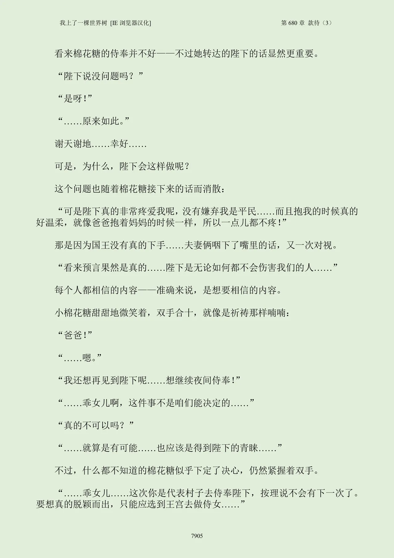 我上了一棵世界树 小说 第601章-第686章IE浏览器汉化Ongoing - Image 921