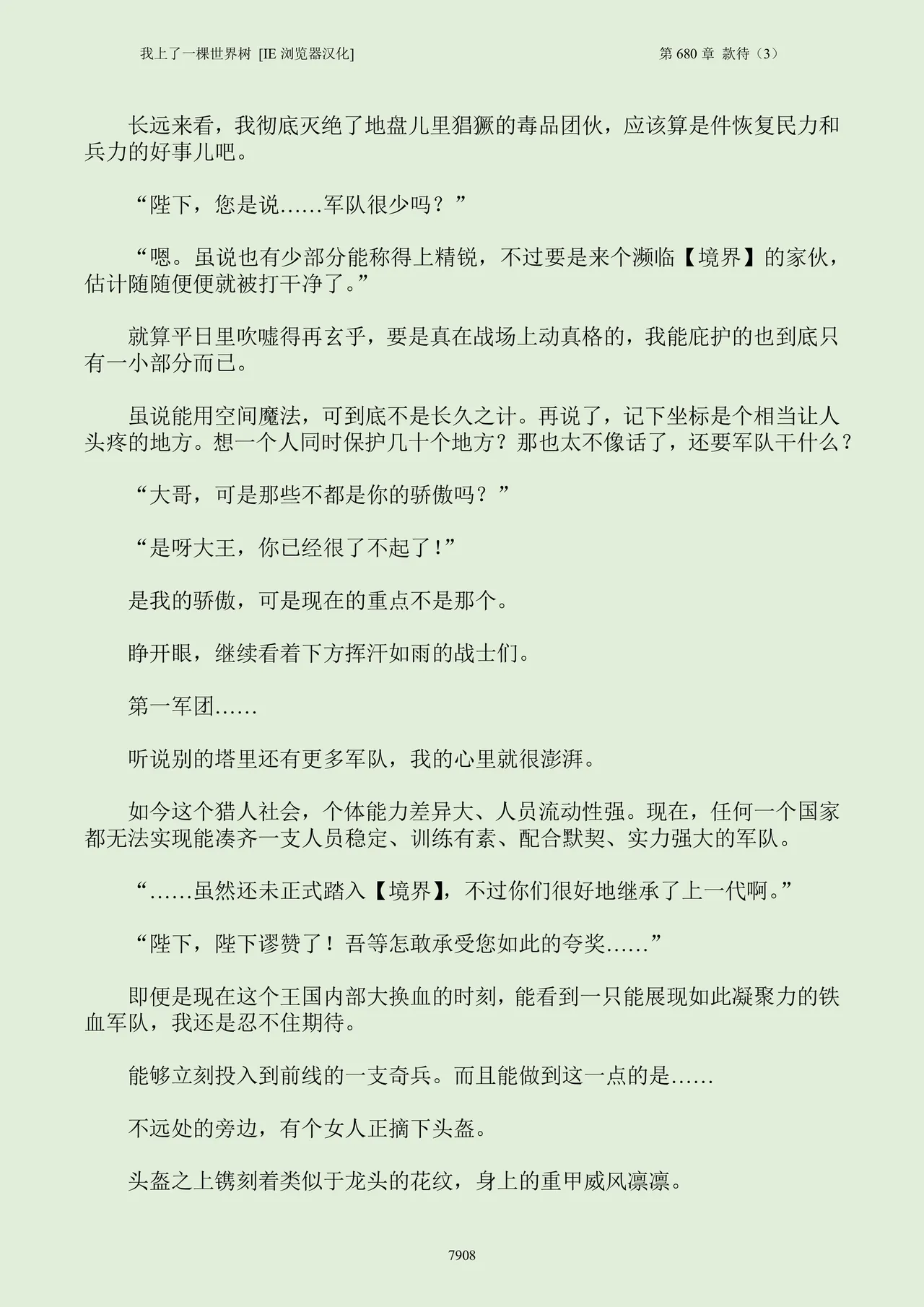 我上了一棵世界树 小说 第601章-第686章IE浏览器汉化Ongoing - Image 924