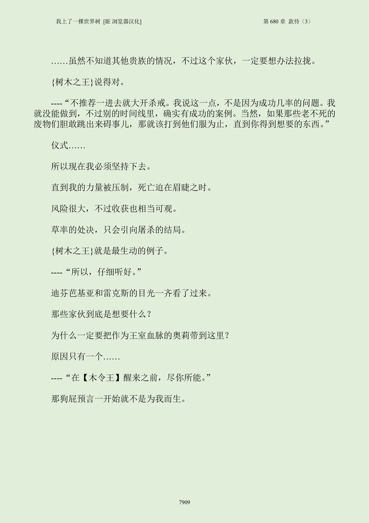 我上了一棵世界树 小说 第601章-第686章IE浏览器汉化Ongoing - Image 925